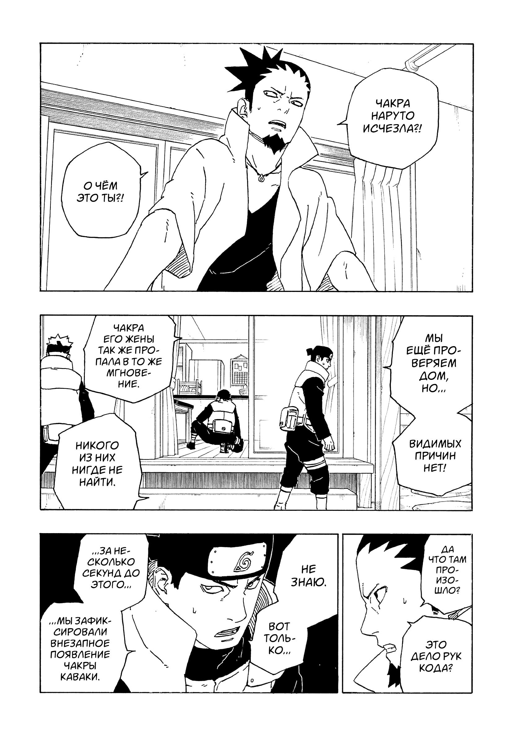 Read Boruto Naruto nekusuto jenereshon zu (Боруто Новое поколение Наруто) Manga Online