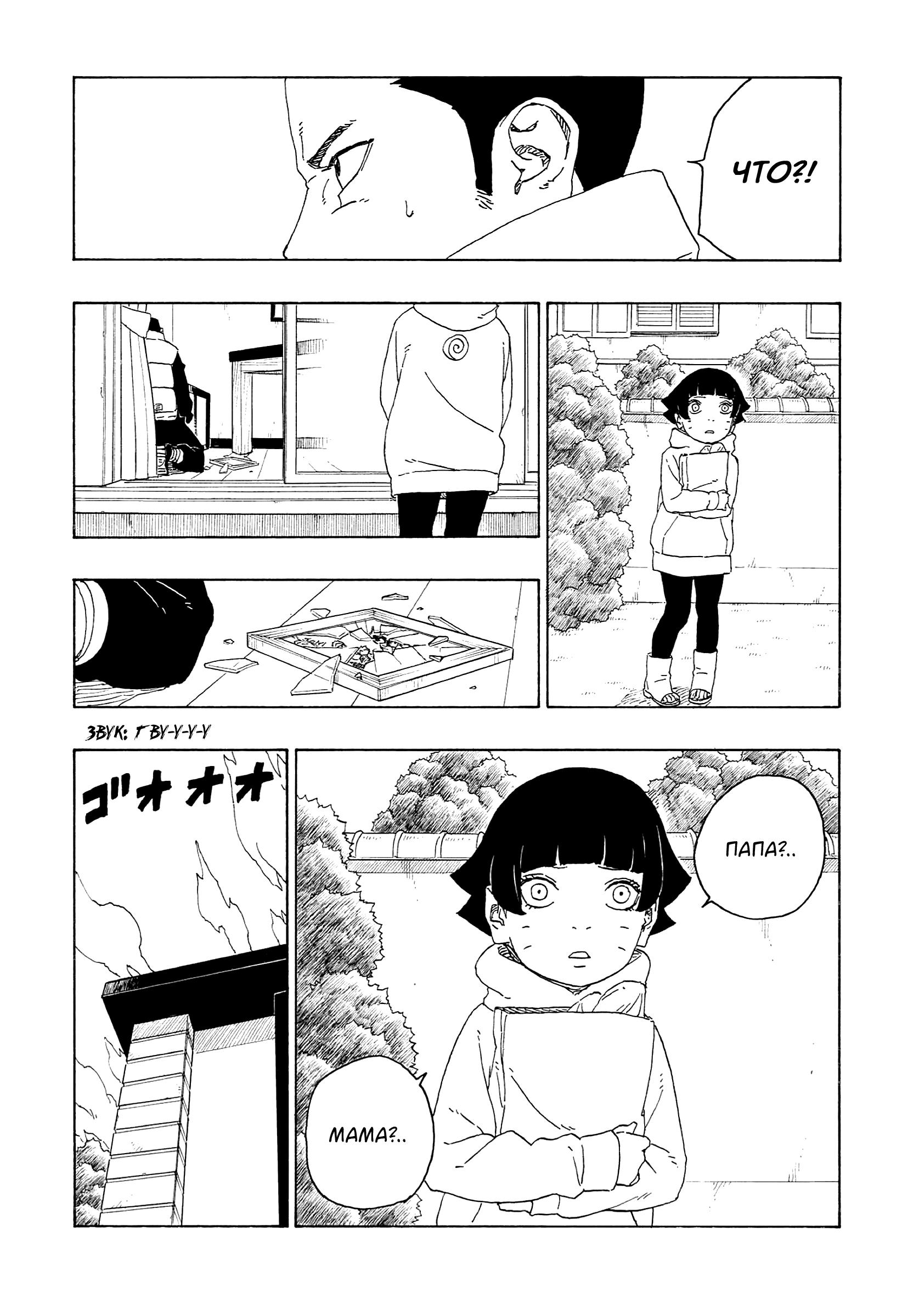 Read Boruto Naruto nekusuto jenereshon zu (Боруто Новое поколение Наруто) Manga Online