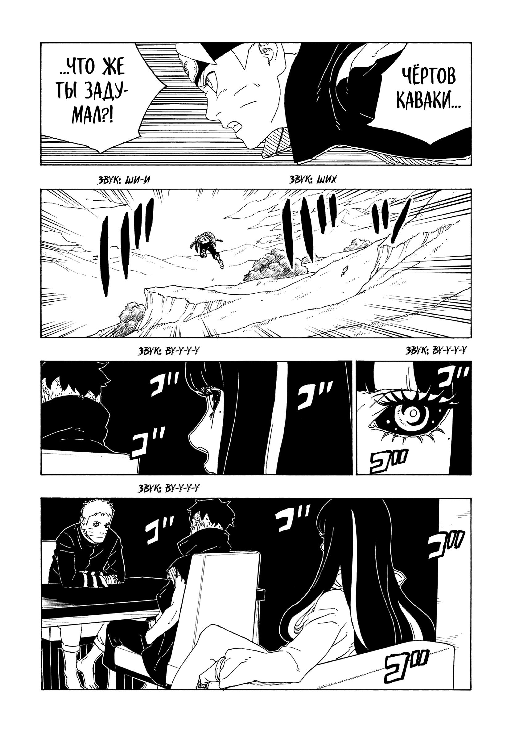 Read Boruto Naruto nekusuto jenereshon zu (Боруто Новое поколение Наруто) Manga Online
