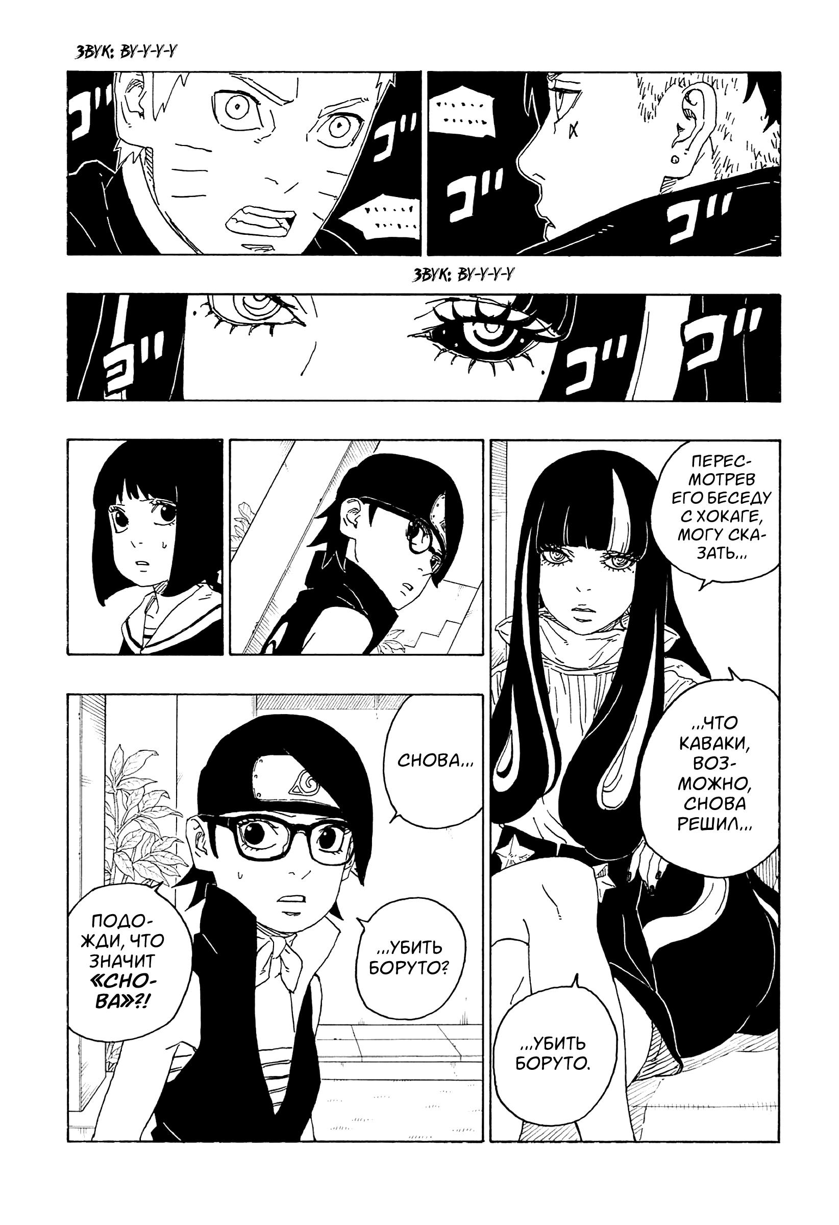 Read Boruto Naruto nekusuto jenereshon zu (Боруто Новое поколение Наруто) Manga Online