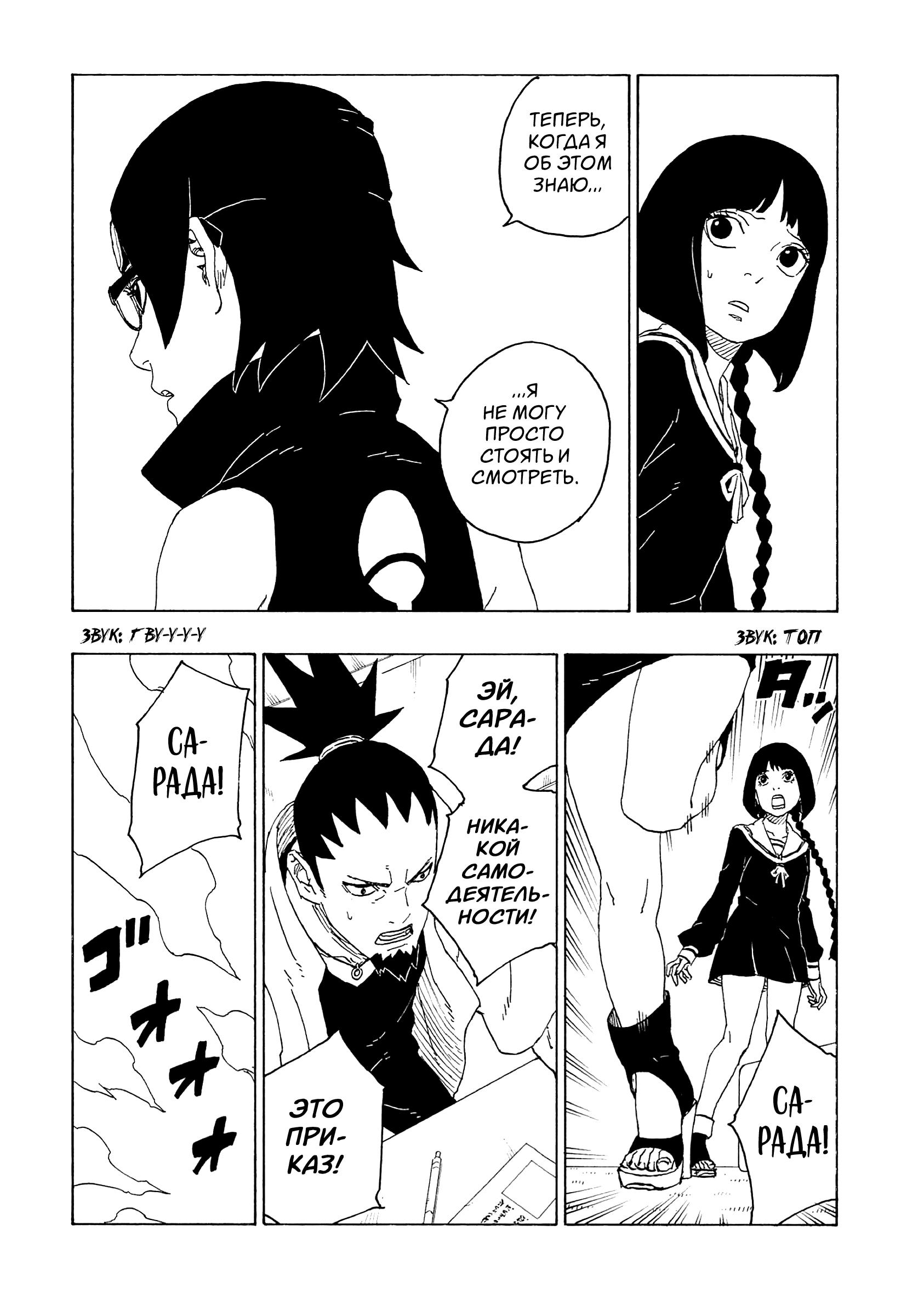 Read Boruto Naruto nekusuto jenereshon zu (Боруто Новое поколение Наруто) Manga Online