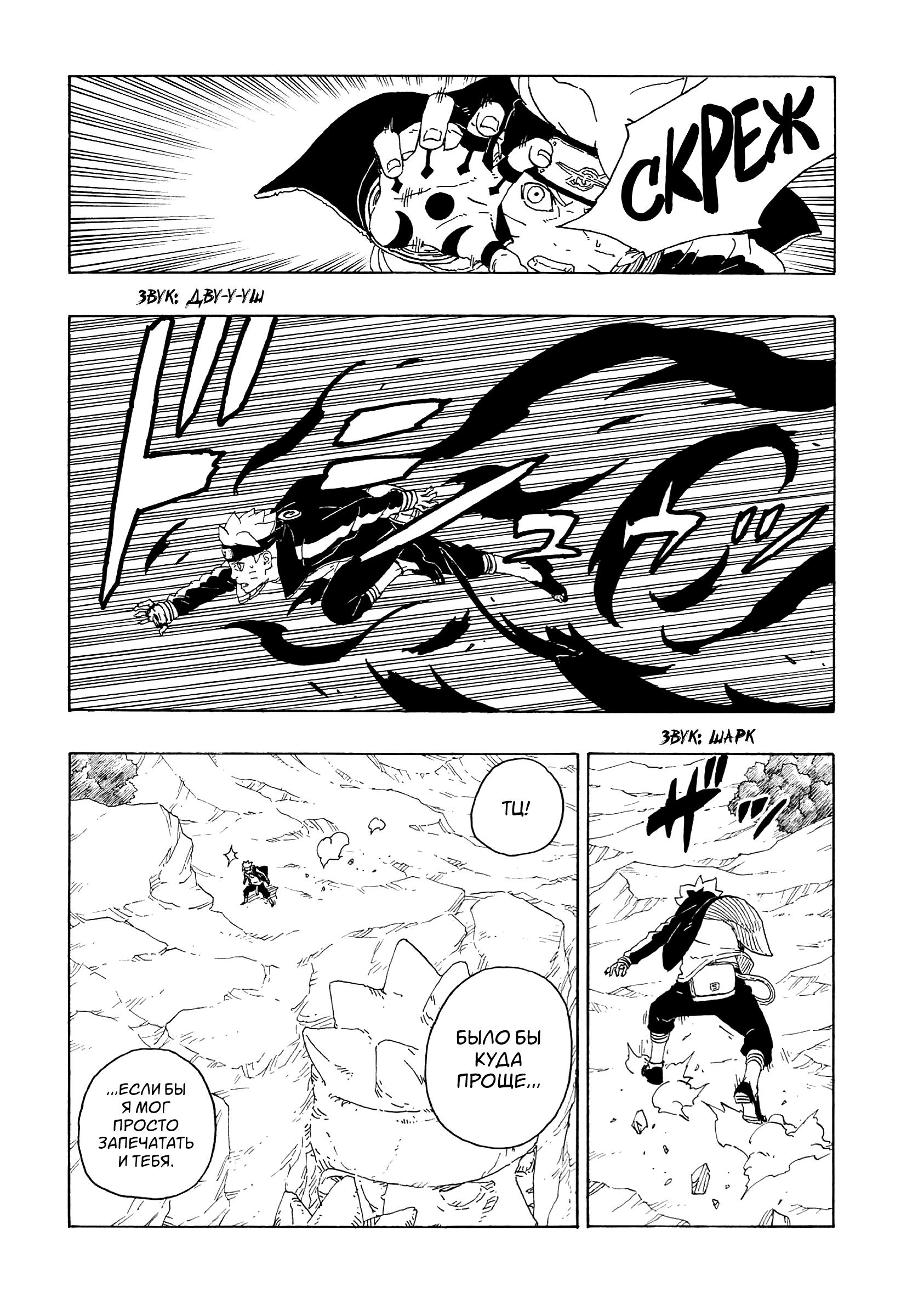 Read Boruto Naruto nekusuto jenereshon zu (Боруто Новое поколение Наруто) Manga Online