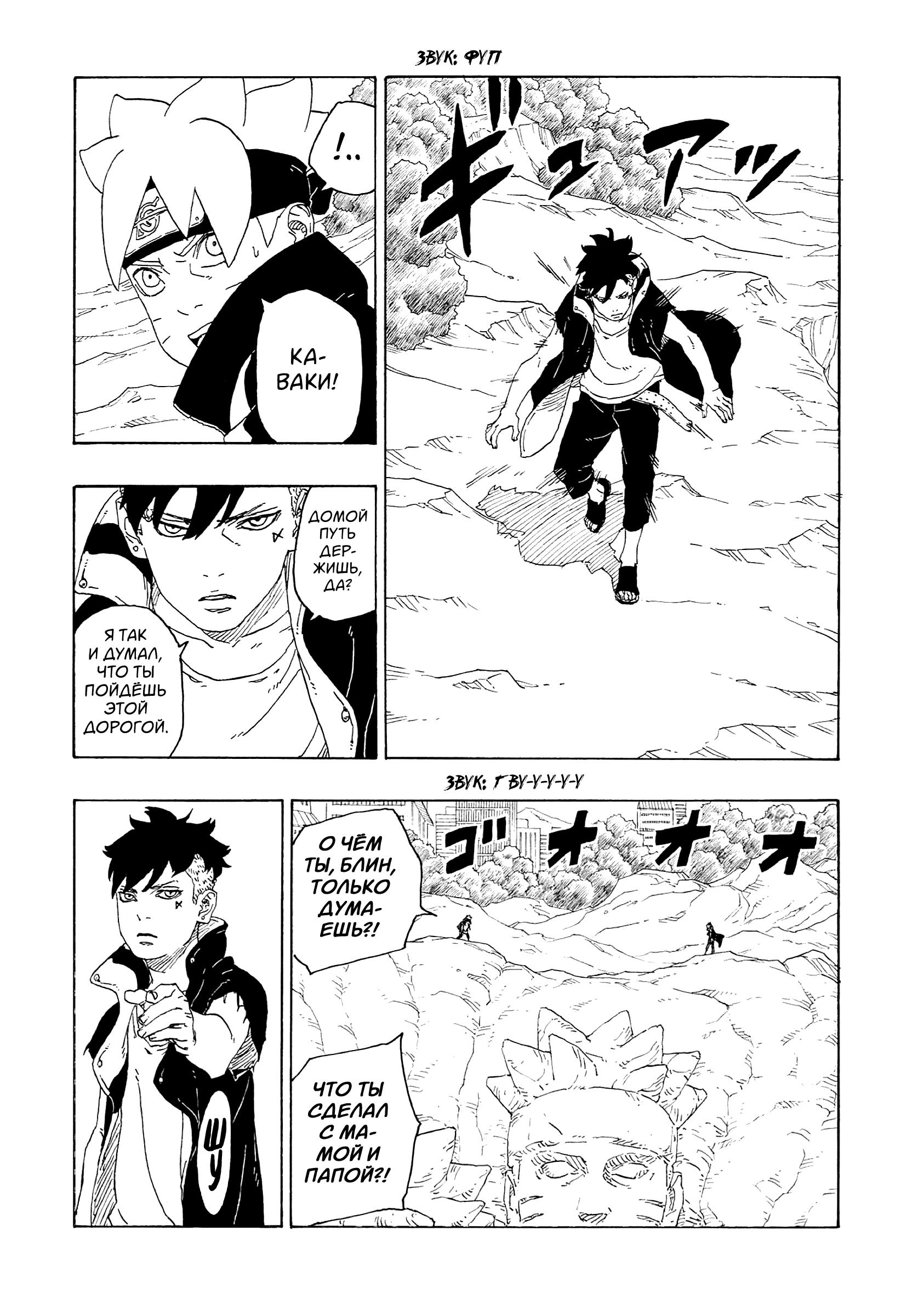 Read Boruto Naruto nekusuto jenereshon zu (Боруто Новое поколение Наруто) Manga Online