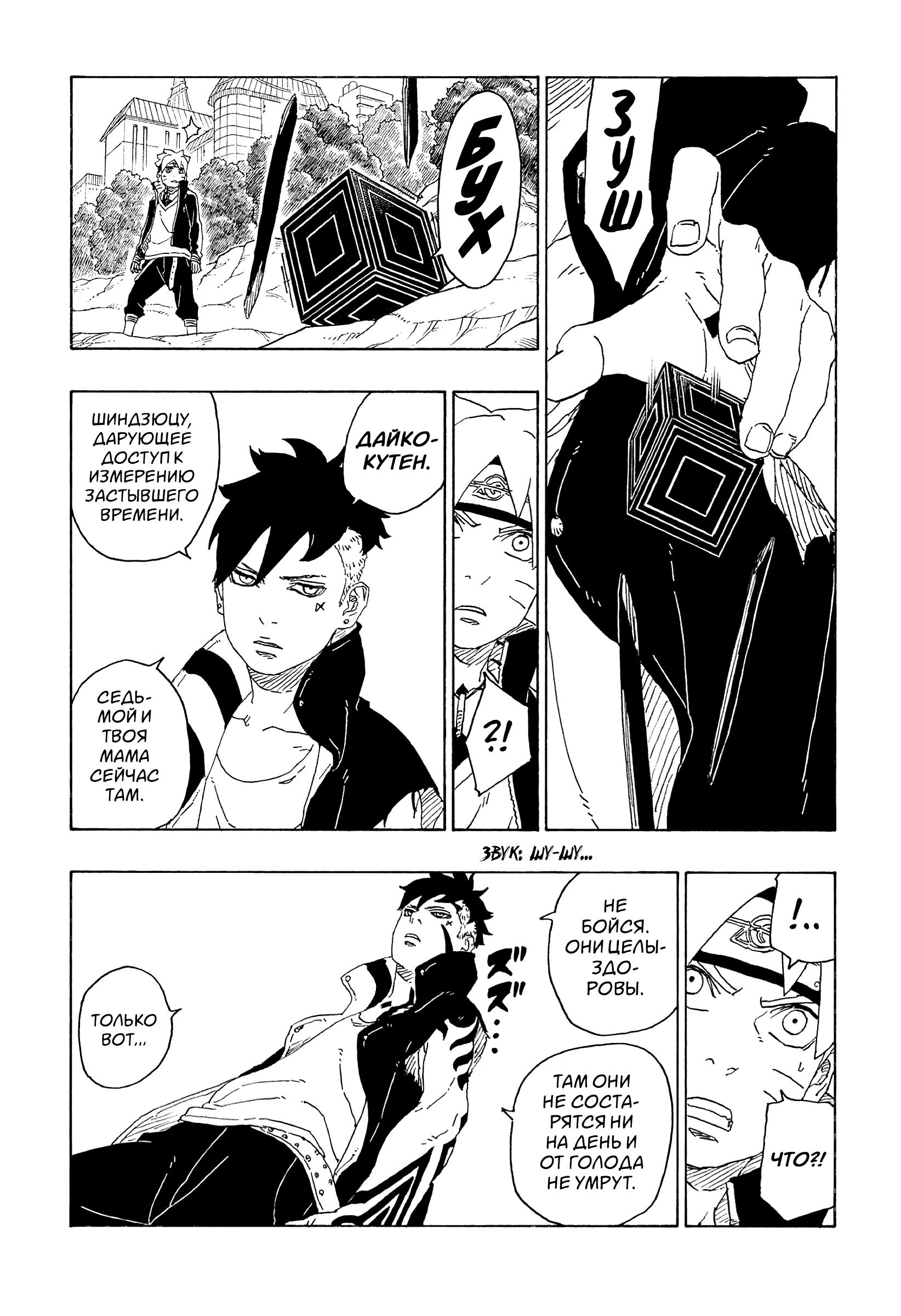 Read Boruto Naruto nekusuto jenereshon zu (Боруто Новое поколение Наруто) Manga Online