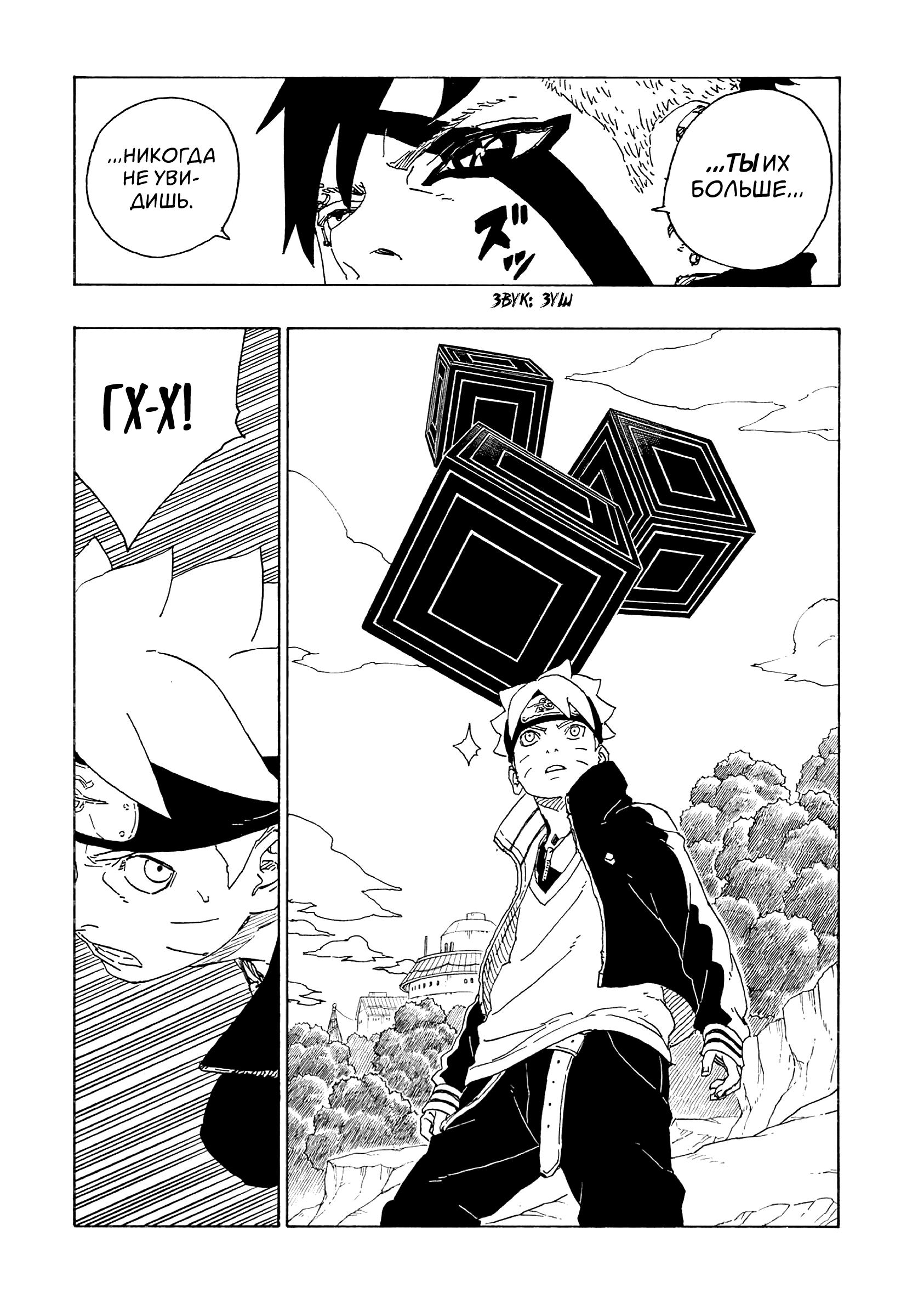 Read Boruto Naruto nekusuto jenereshon zu (Боруто Новое поколение Наруто) Manga Online