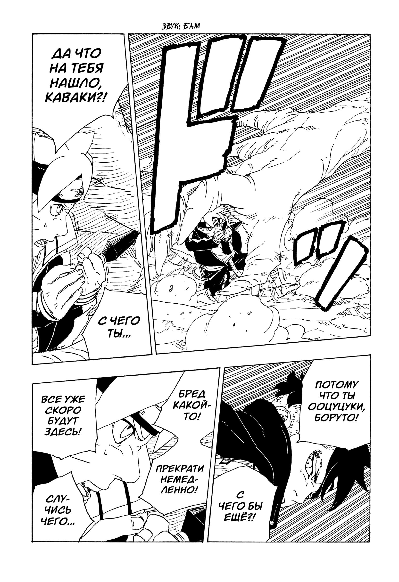 Read Boruto Naruto nekusuto jenereshon zu (Боруто Новое поколение Наруто) Manga Online