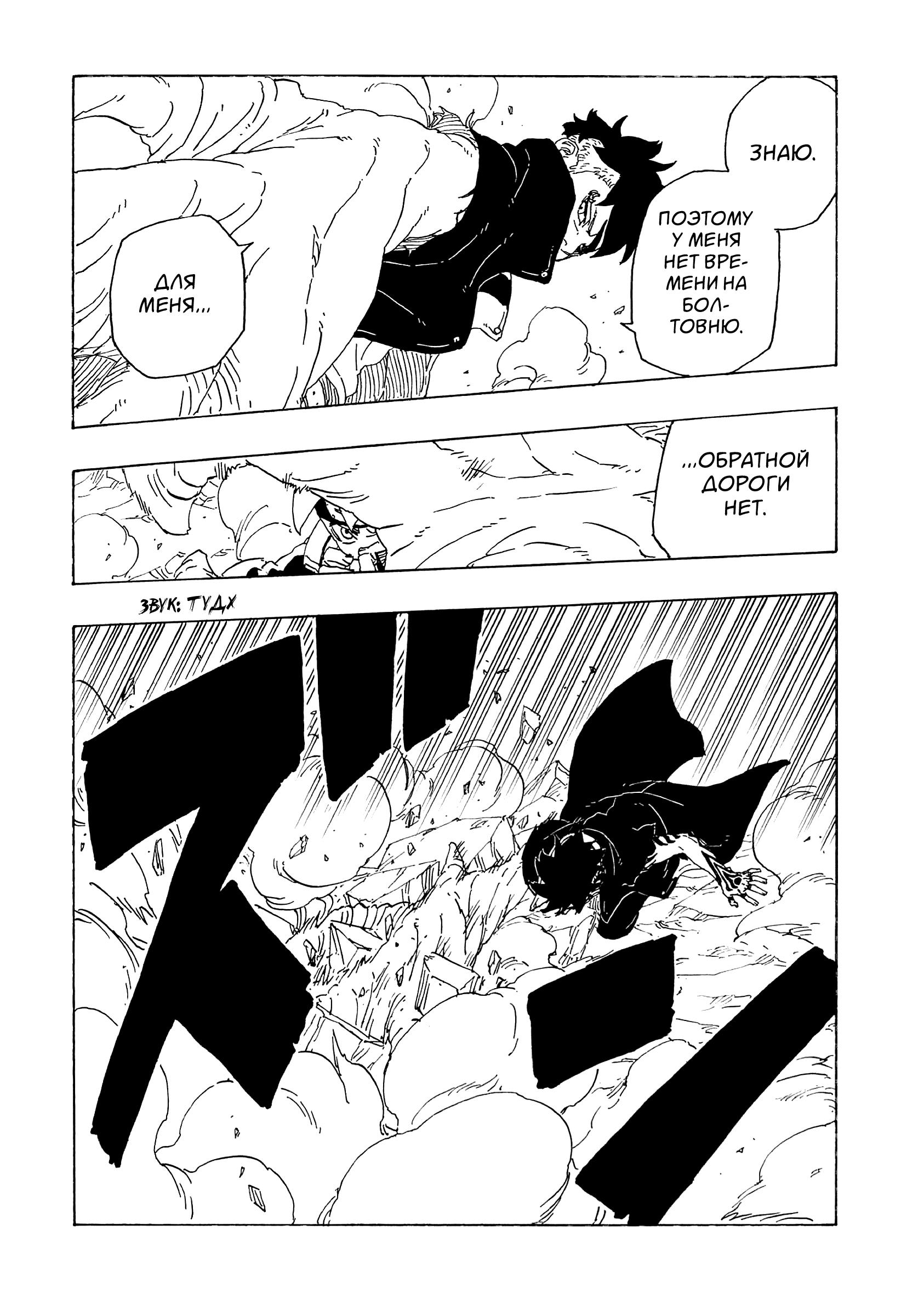 Read Boruto Naruto nekusuto jenereshon zu (Боруто Новое поколение Наруто) Manga Online