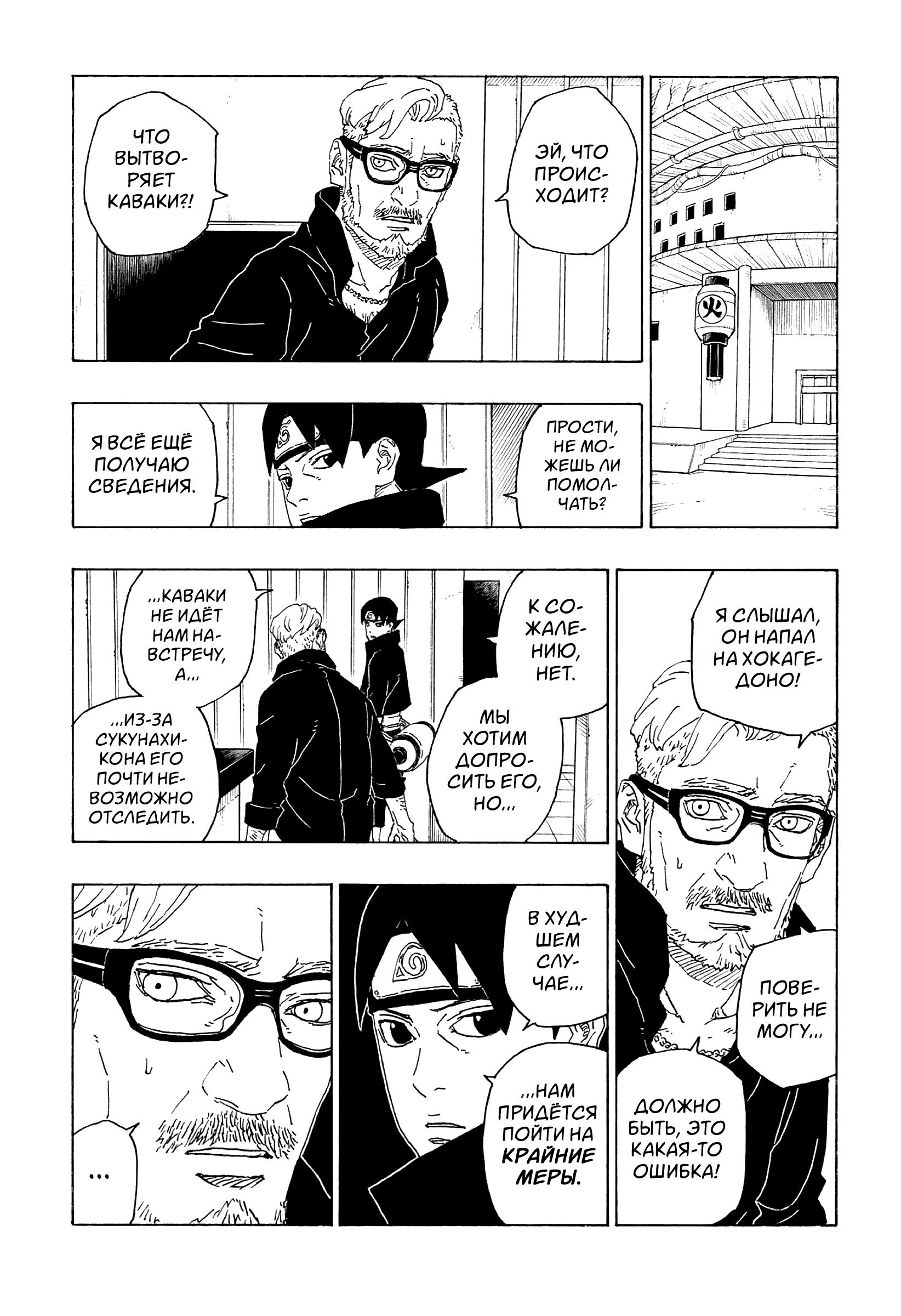 Read Boruto Naruto nekusuto jenereshon zu (Боруто Новое поколение Наруто) Manga Online