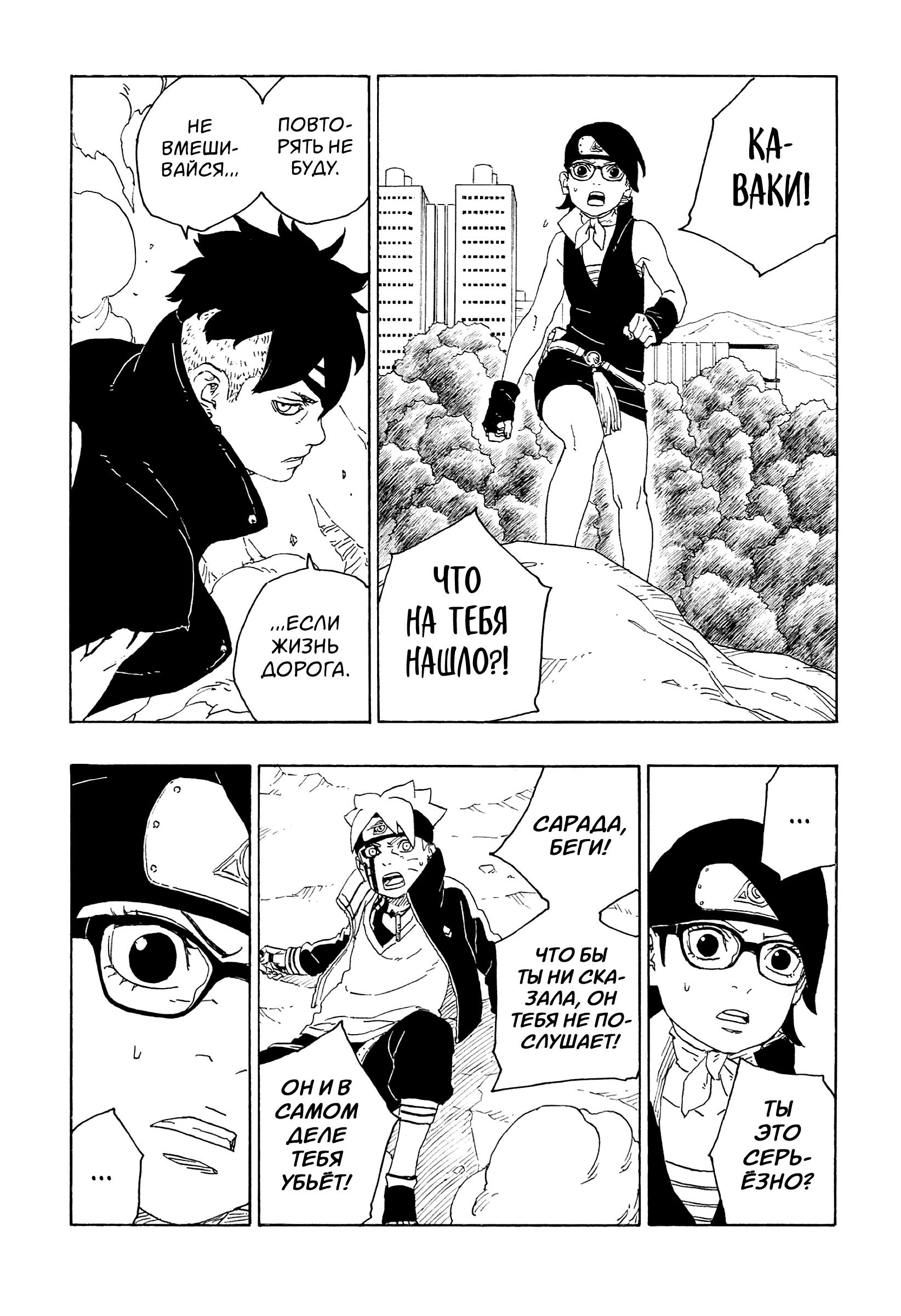 Read Boruto Naruto nekusuto jenereshon zu (Боруто Новое поколение Наруто) Manga Online
