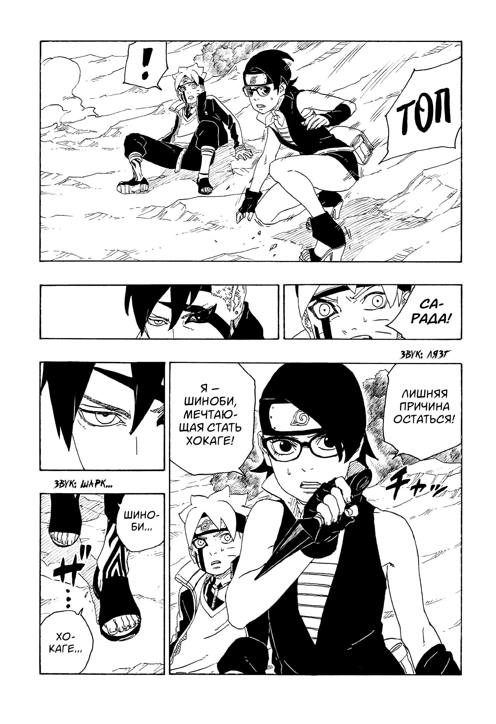 Read Boruto Naruto nekusuto jenereshon zu (Боруто Новое поколение Наруто) Manga Online