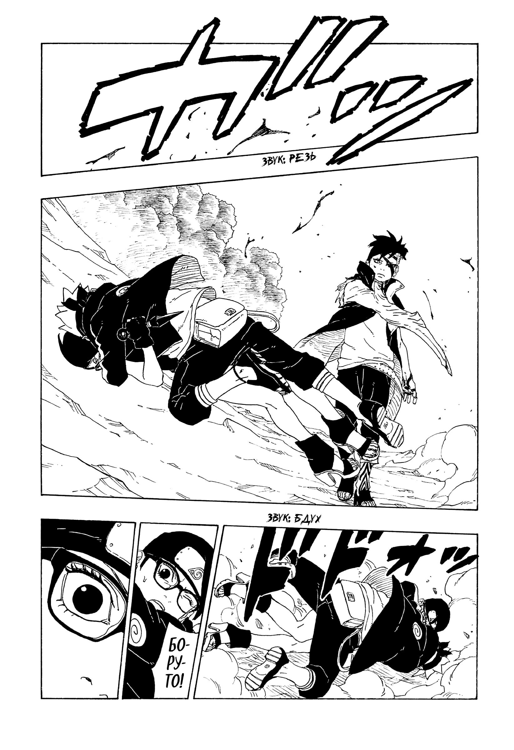 Read Boruto Naruto nekusuto jenereshon zu (Боруто Новое поколение Наруто) Manga Online