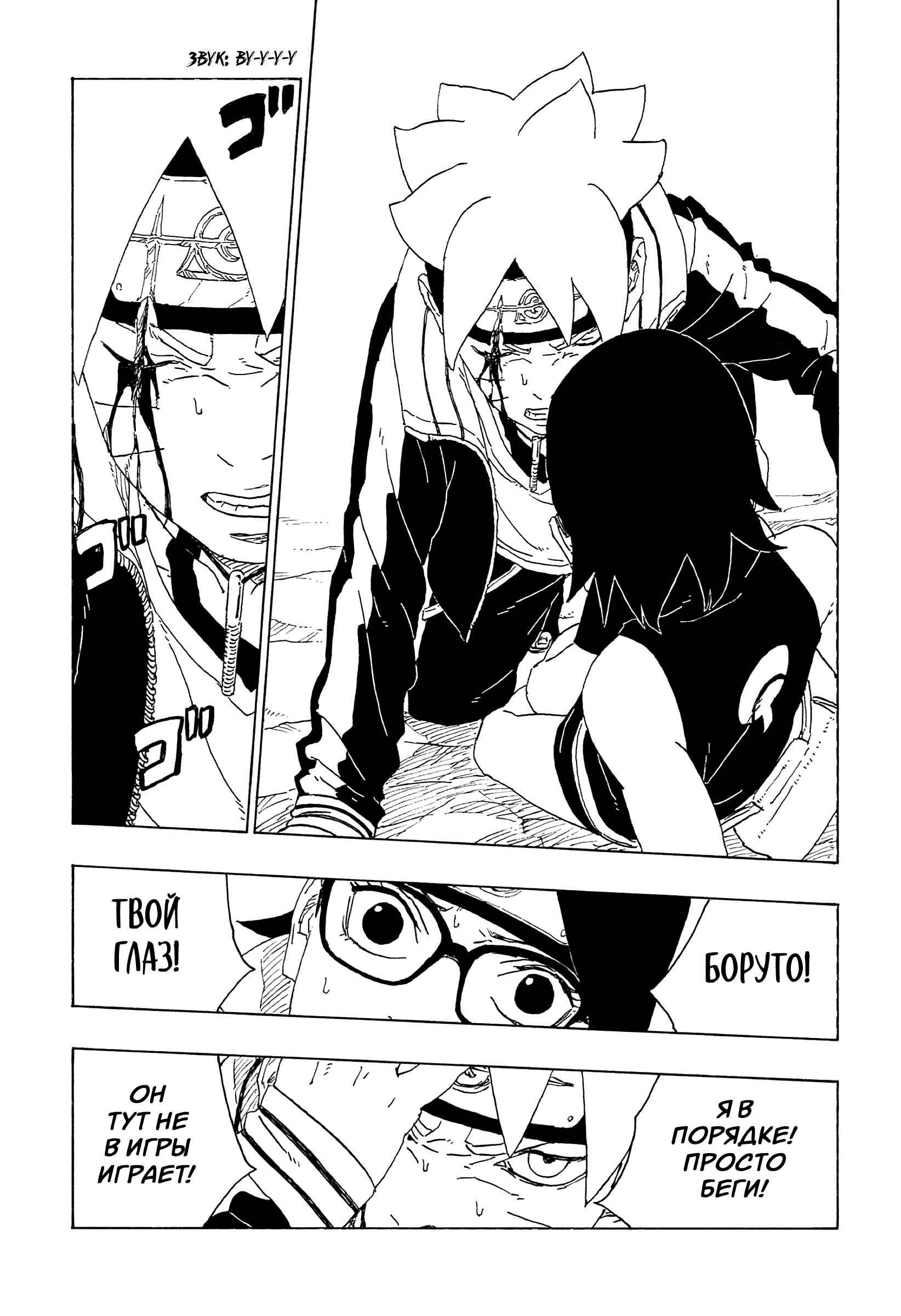 Read Boruto Naruto nekusuto jenereshon zu (Боруто Новое поколение Наруто) Manga Online