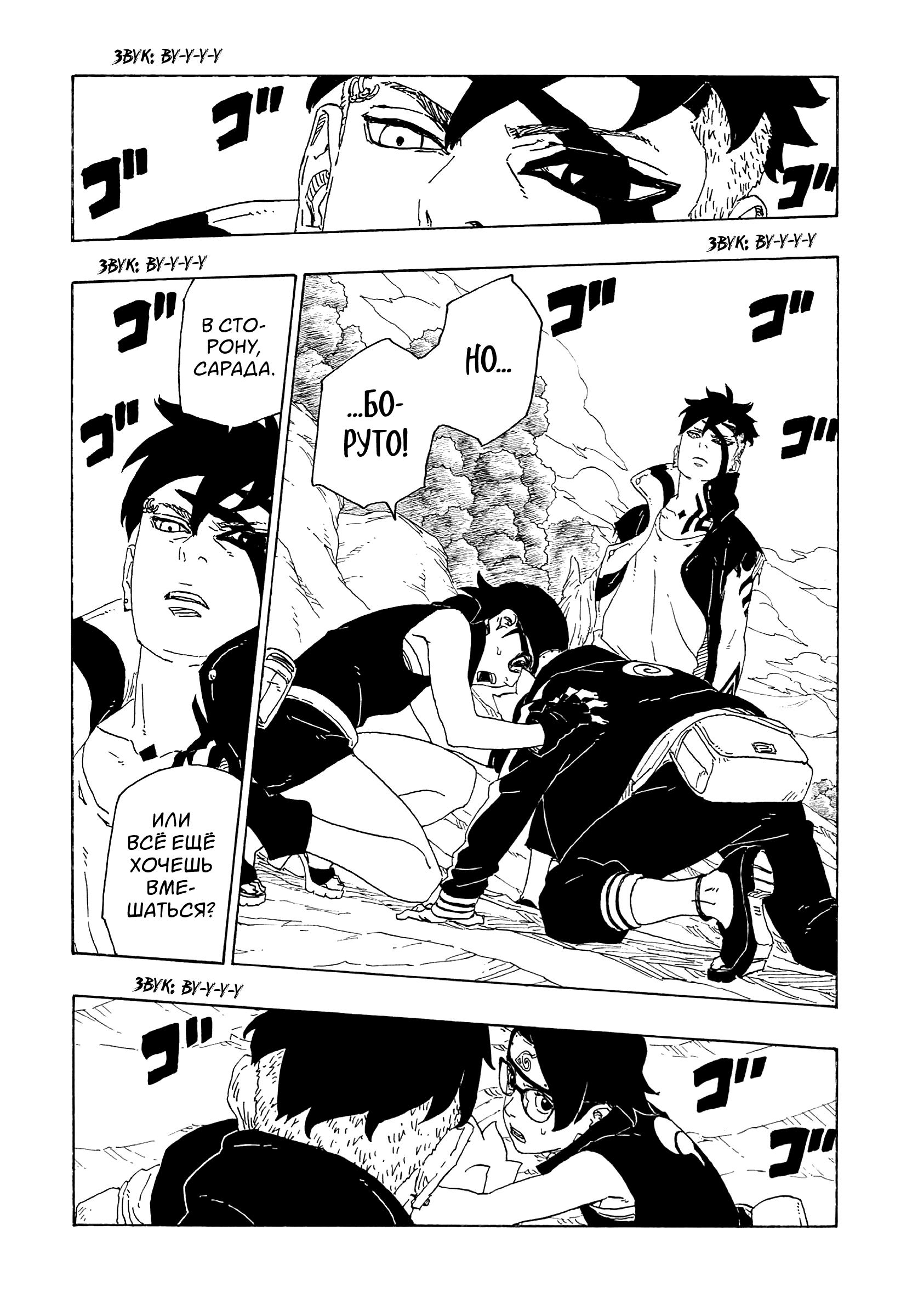 Read Boruto Naruto nekusuto jenereshon zu (Боруто Новое поколение Наруто) Manga Online