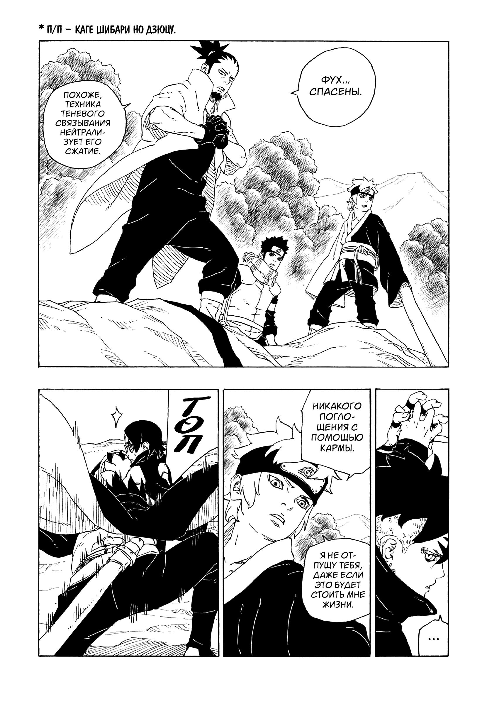 Read Boruto Naruto nekusuto jenereshon zu (Боруто Новое поколение Наруто) Manga Online