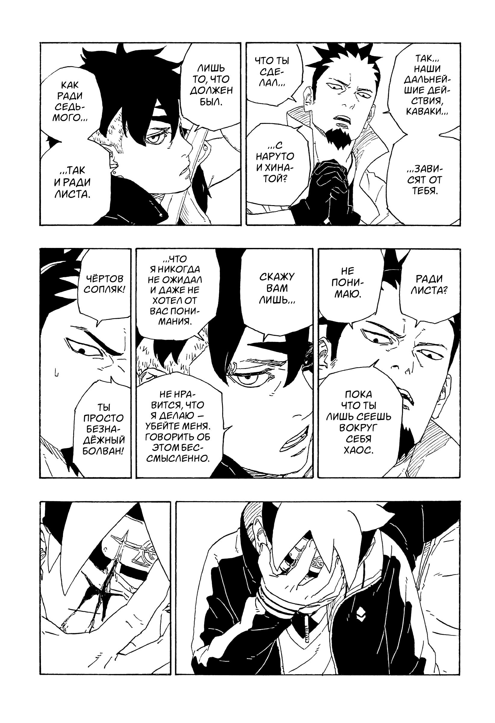 Read Boruto Naruto nekusuto jenereshon zu (Боруто Новое поколение Наруто) Manga Online