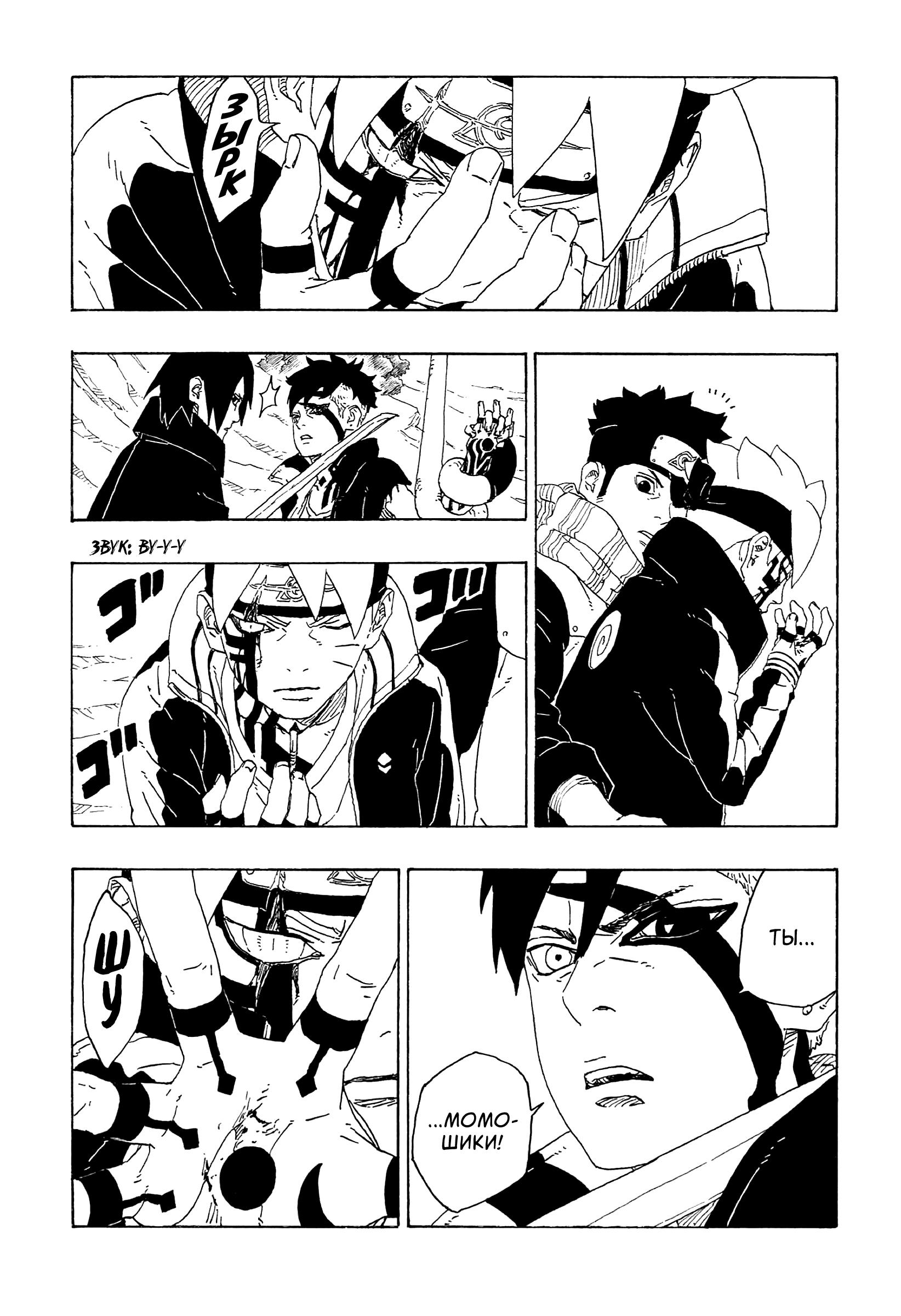 Read Boruto Naruto nekusuto jenereshon zu (Боруто Новое поколение Наруто) Manga Online