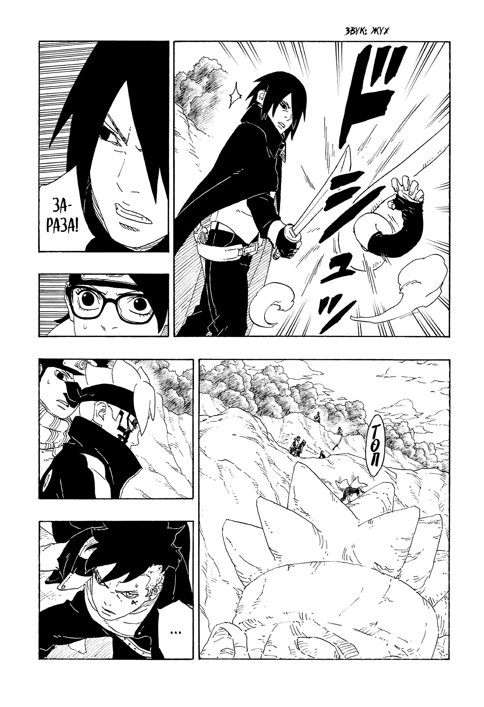 Read Boruto Naruto nekusuto jenereshon zu (Боруто Новое поколение Наруто) Manga Online