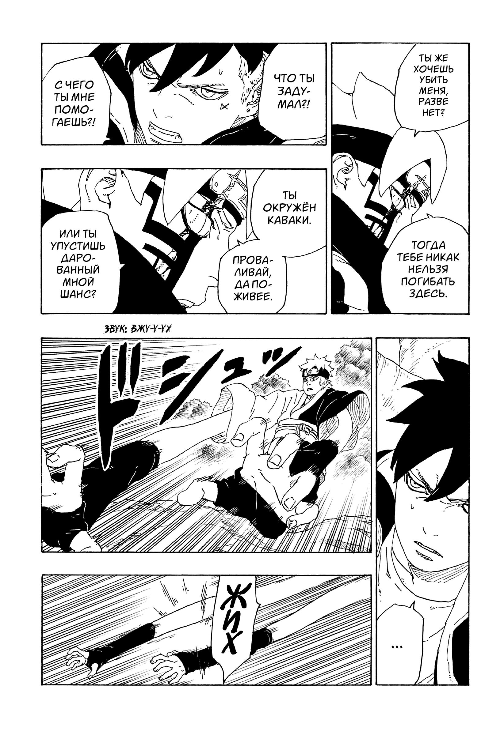 Read Boruto Naruto nekusuto jenereshon zu (Боруто Новое поколение Наруто) Manga Online