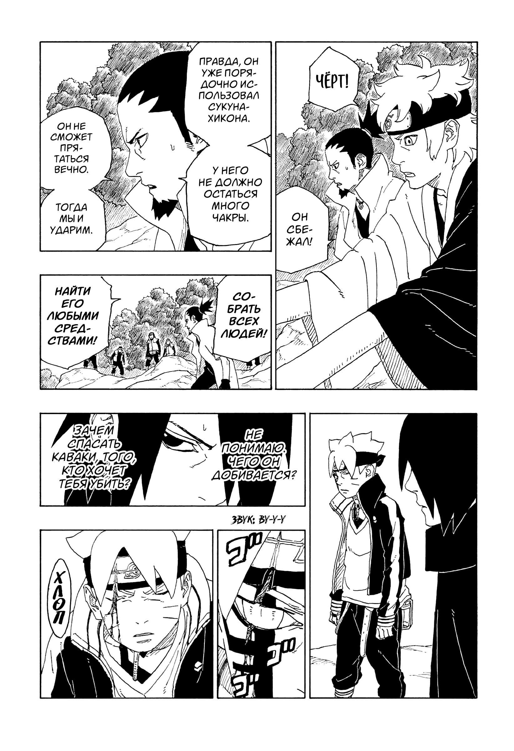 Read Boruto Naruto nekusuto jenereshon zu (Боруто Новое поколение Наруто) Manga Online