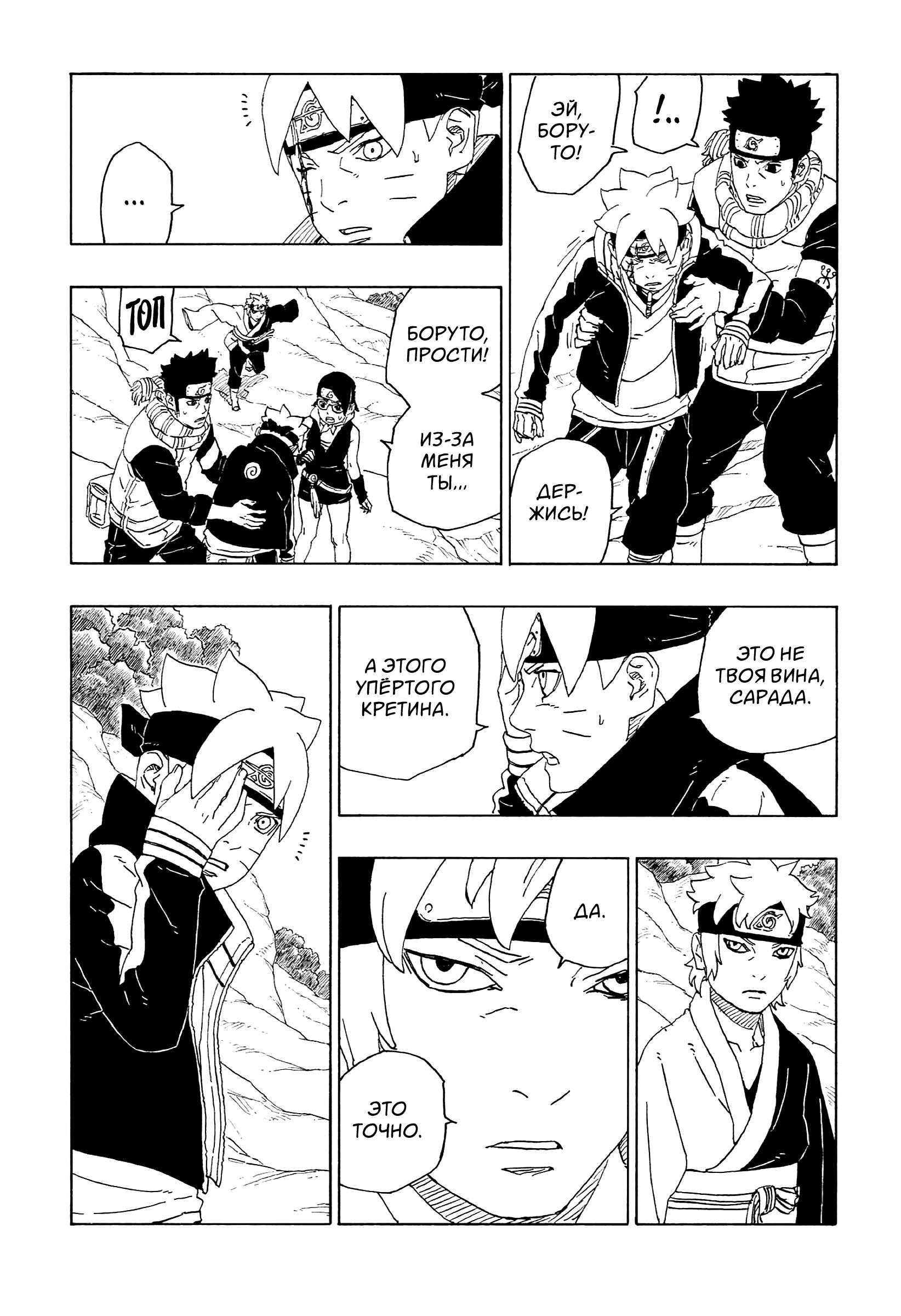 Read Boruto Naruto nekusuto jenereshon zu (Боруто Новое поколение Наруто) Manga Online
