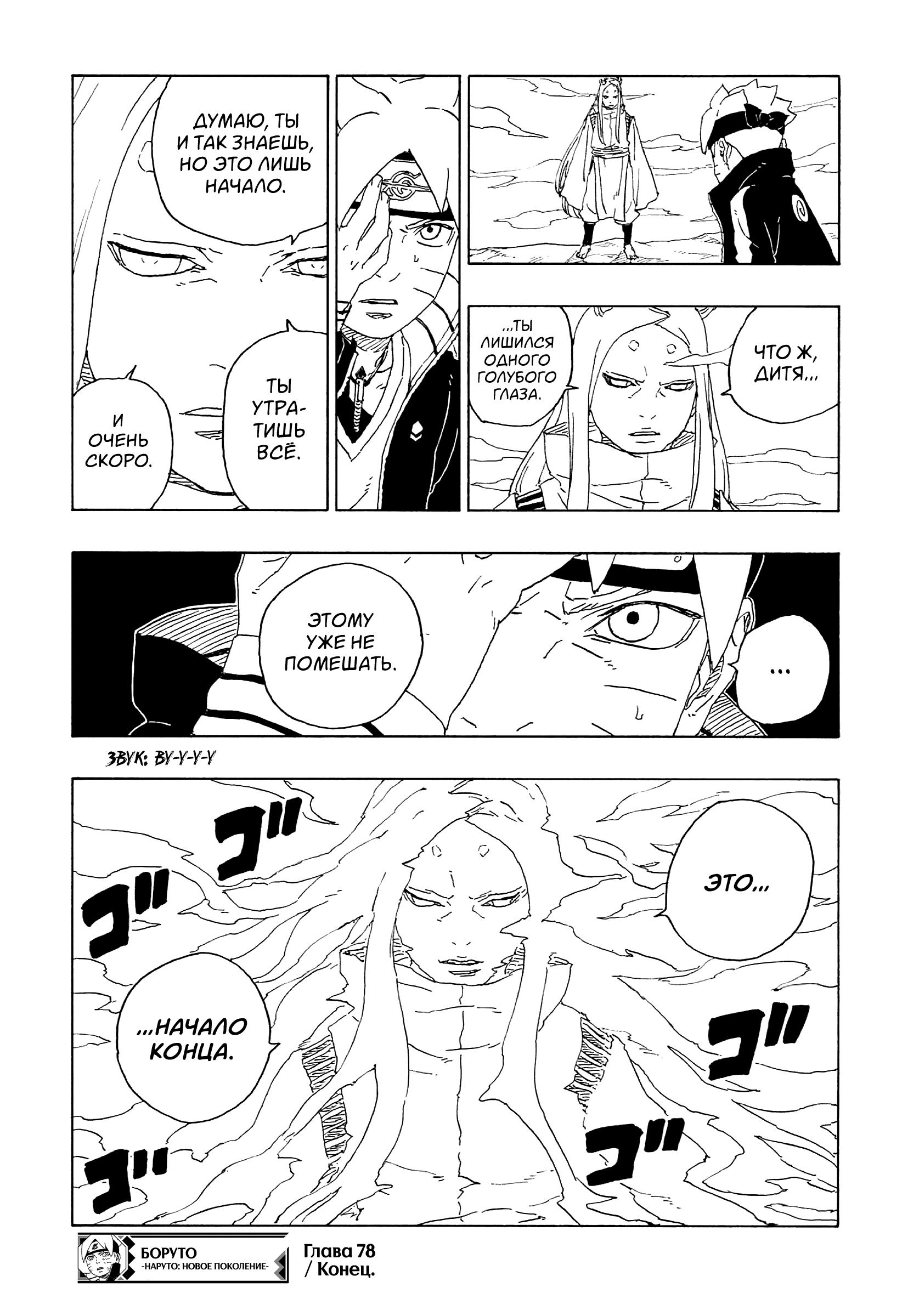 Read Boruto Naruto nekusuto jenereshon zu (Боруто Новое поколение Наруто) Manga Online