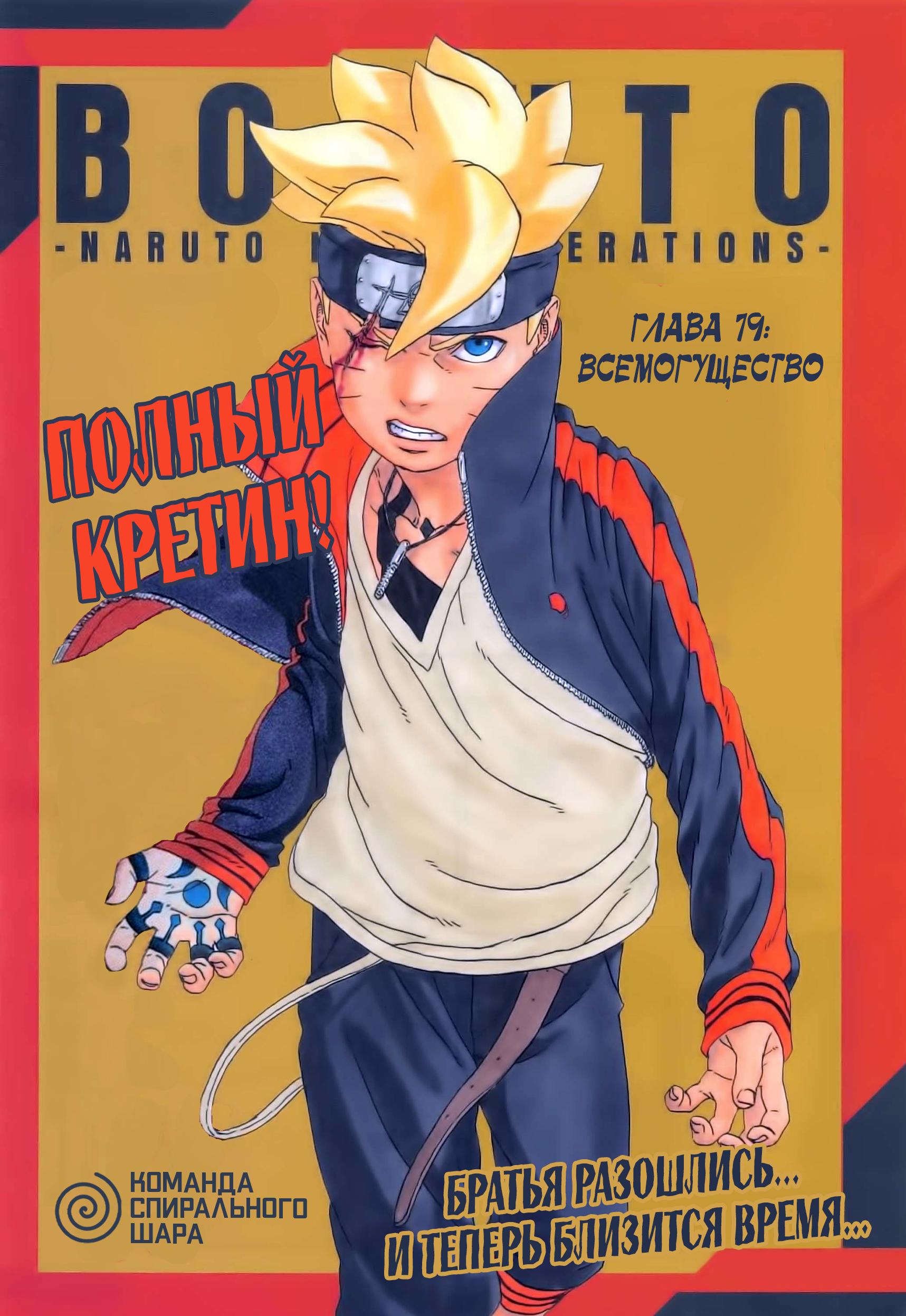 Read Boruto Naruto nekusuto jenereshon zu (Боруто Новое поколение Наруто) Manga Online