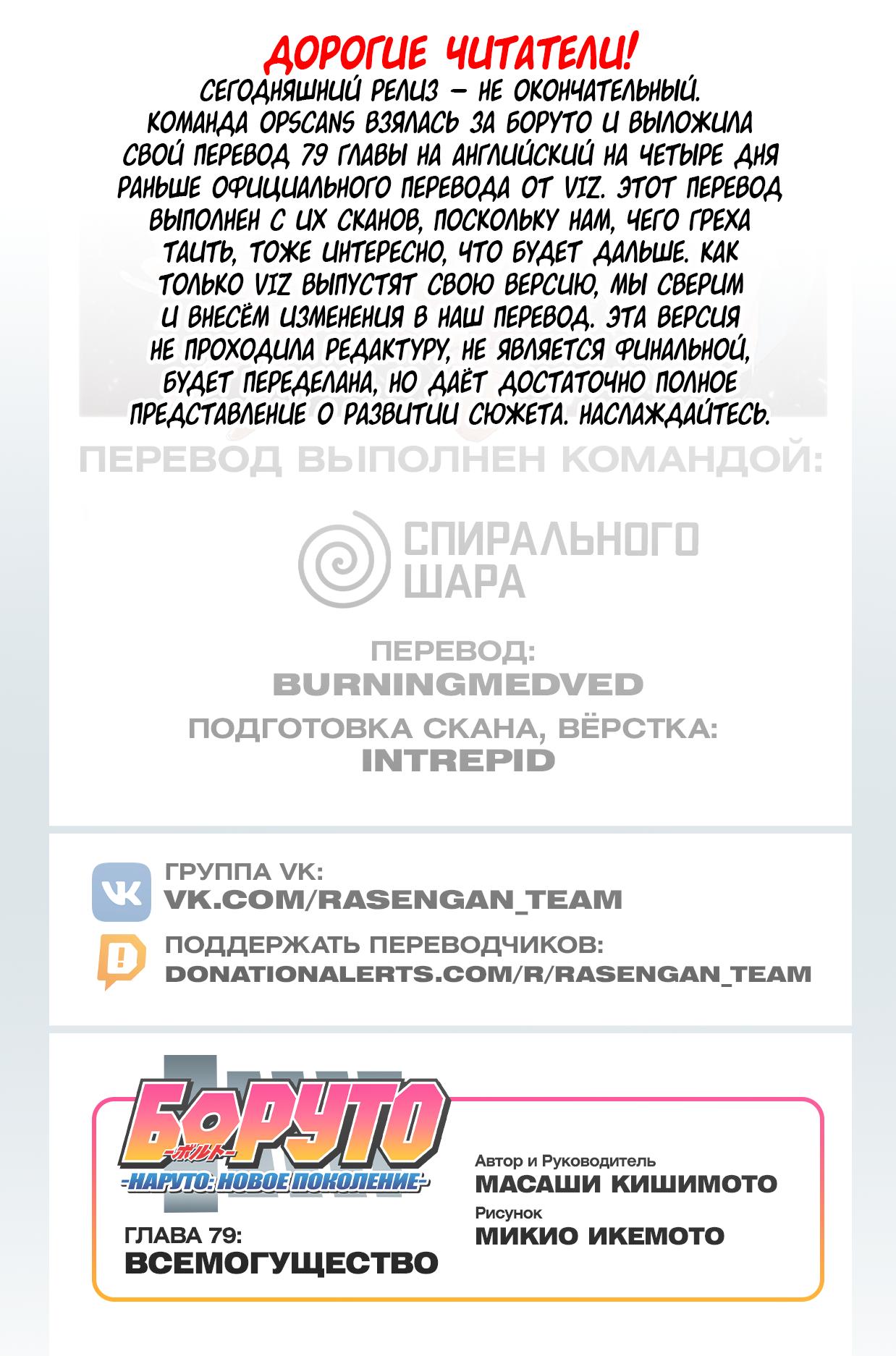 Read Boruto Naruto nekusuto jenereshon zu (Боруто Новое поколение Наруто) Manga Online