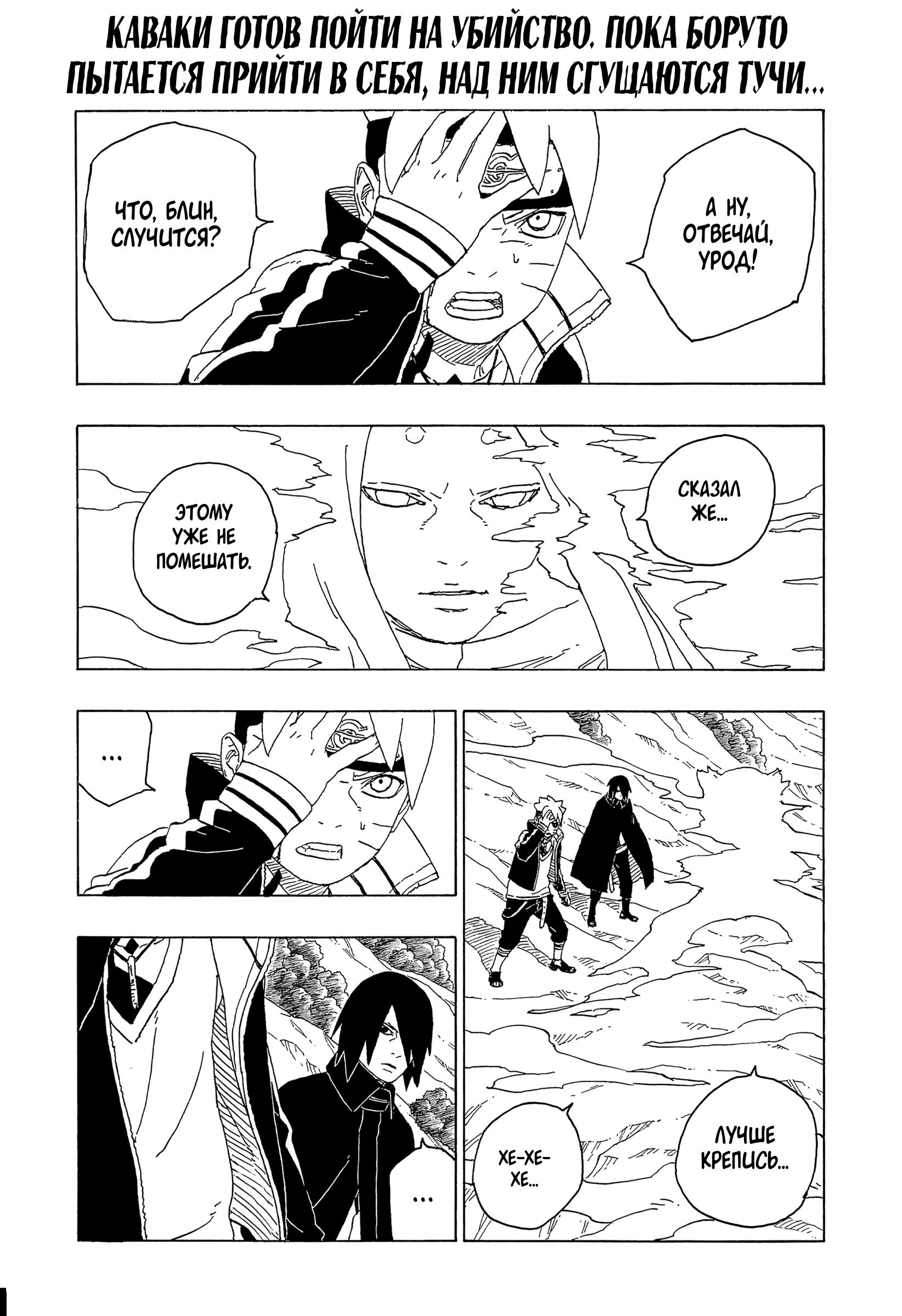 Read Boruto Naruto nekusuto jenereshon zu (Боруто Новое поколение Наруто) Manga Online