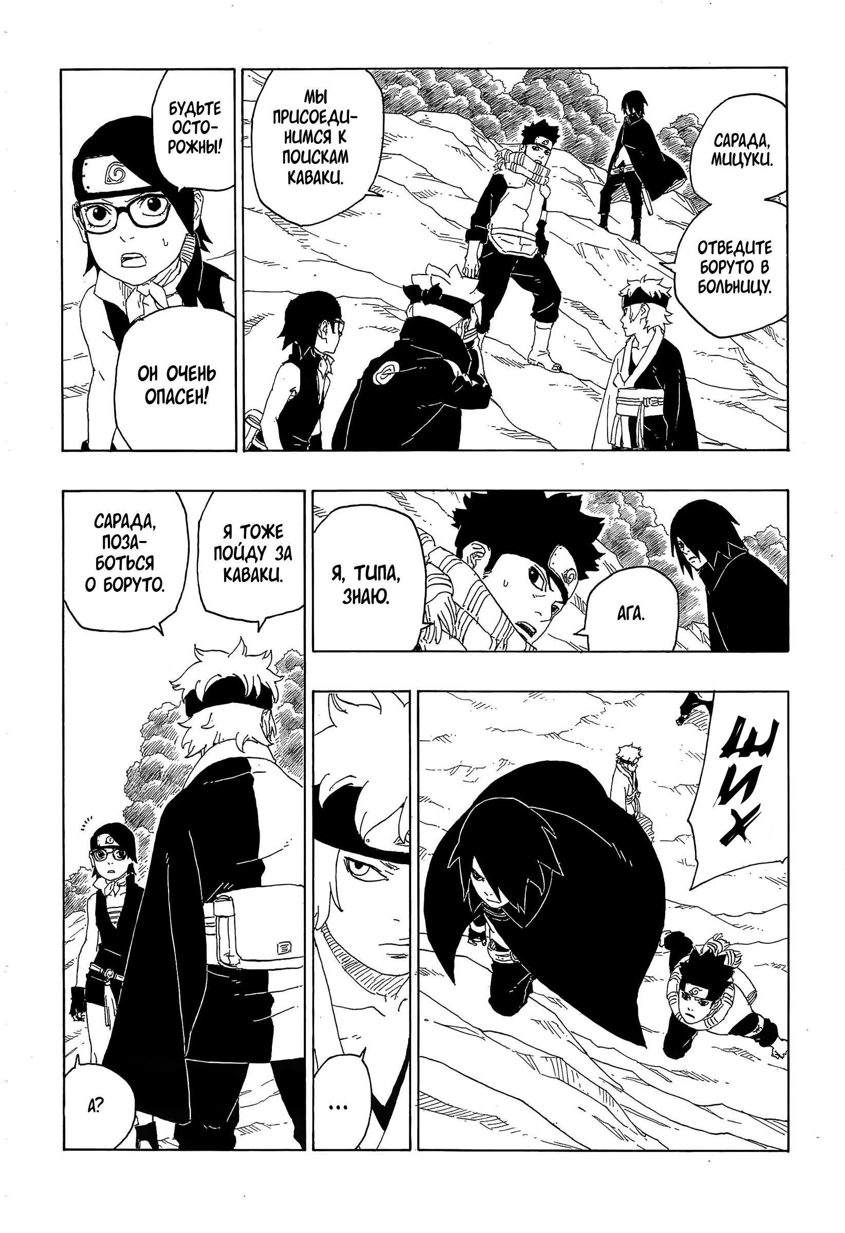 Read Boruto Naruto nekusuto jenereshon zu (Боруто Новое поколение Наруто) Manga Online