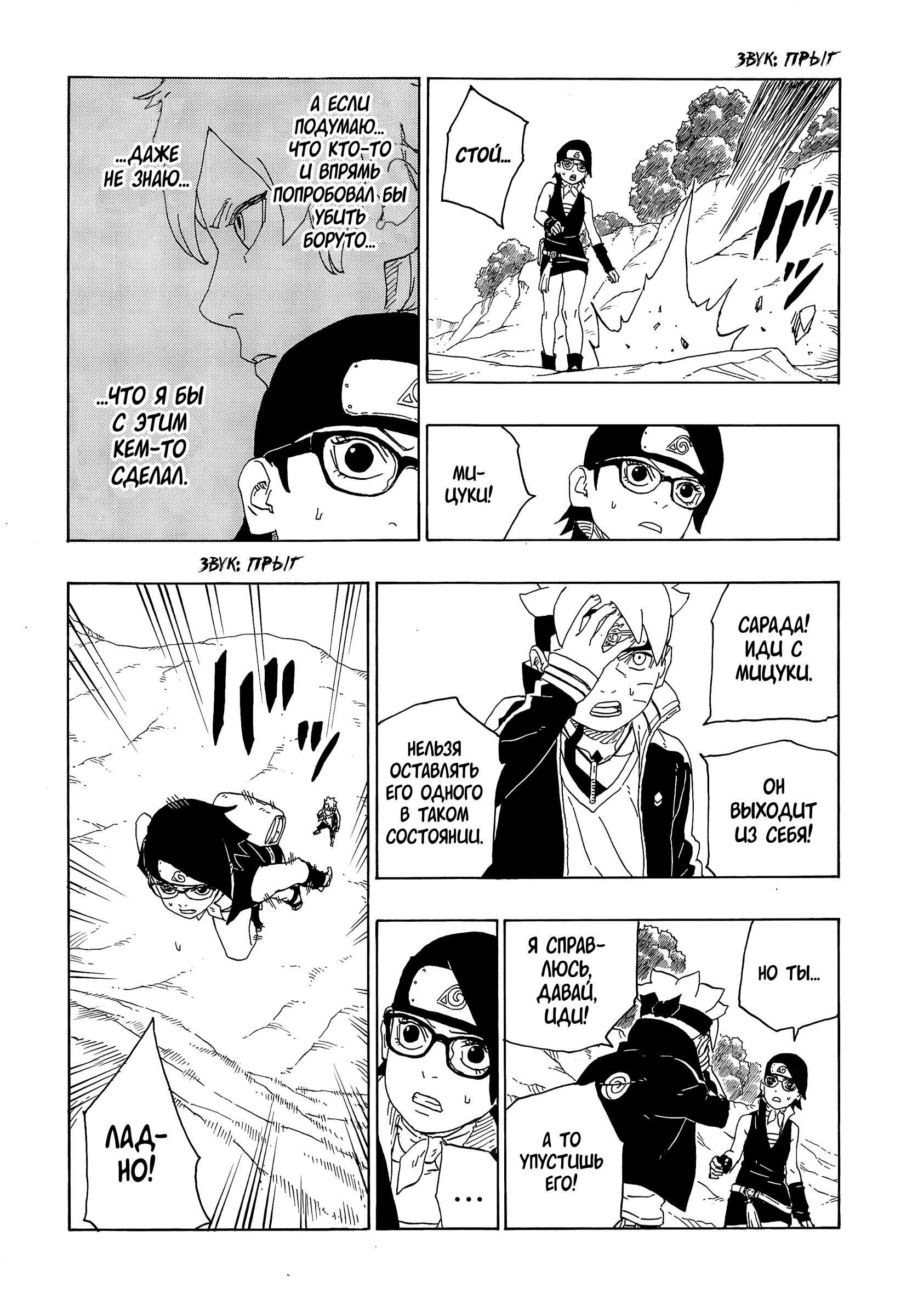 Read Boruto Naruto nekusuto jenereshon zu (Боруто Новое поколение Наруто) Manga Online