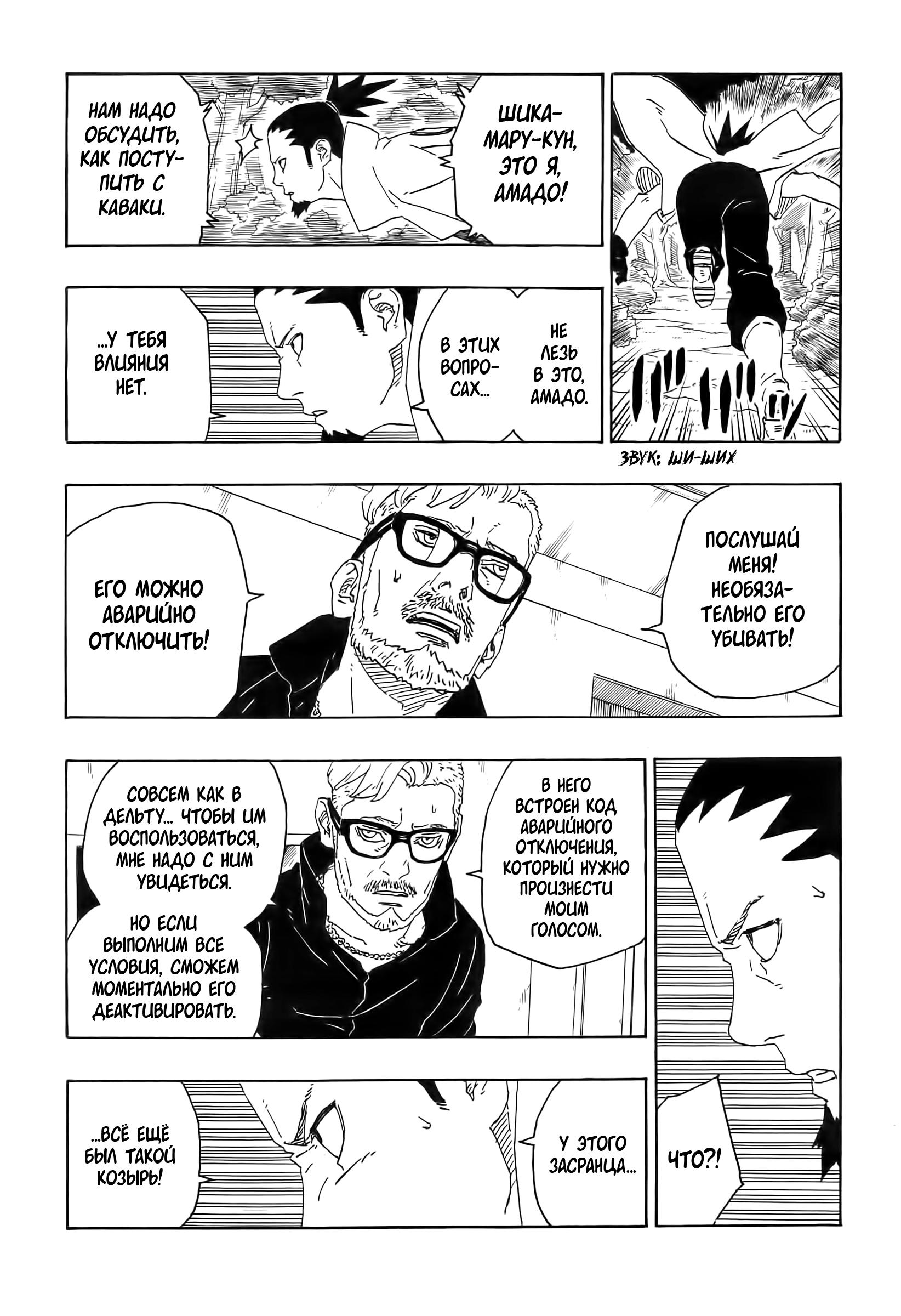 Read Boruto Naruto nekusuto jenereshon zu (Боруто Новое поколение Наруто) Manga Online