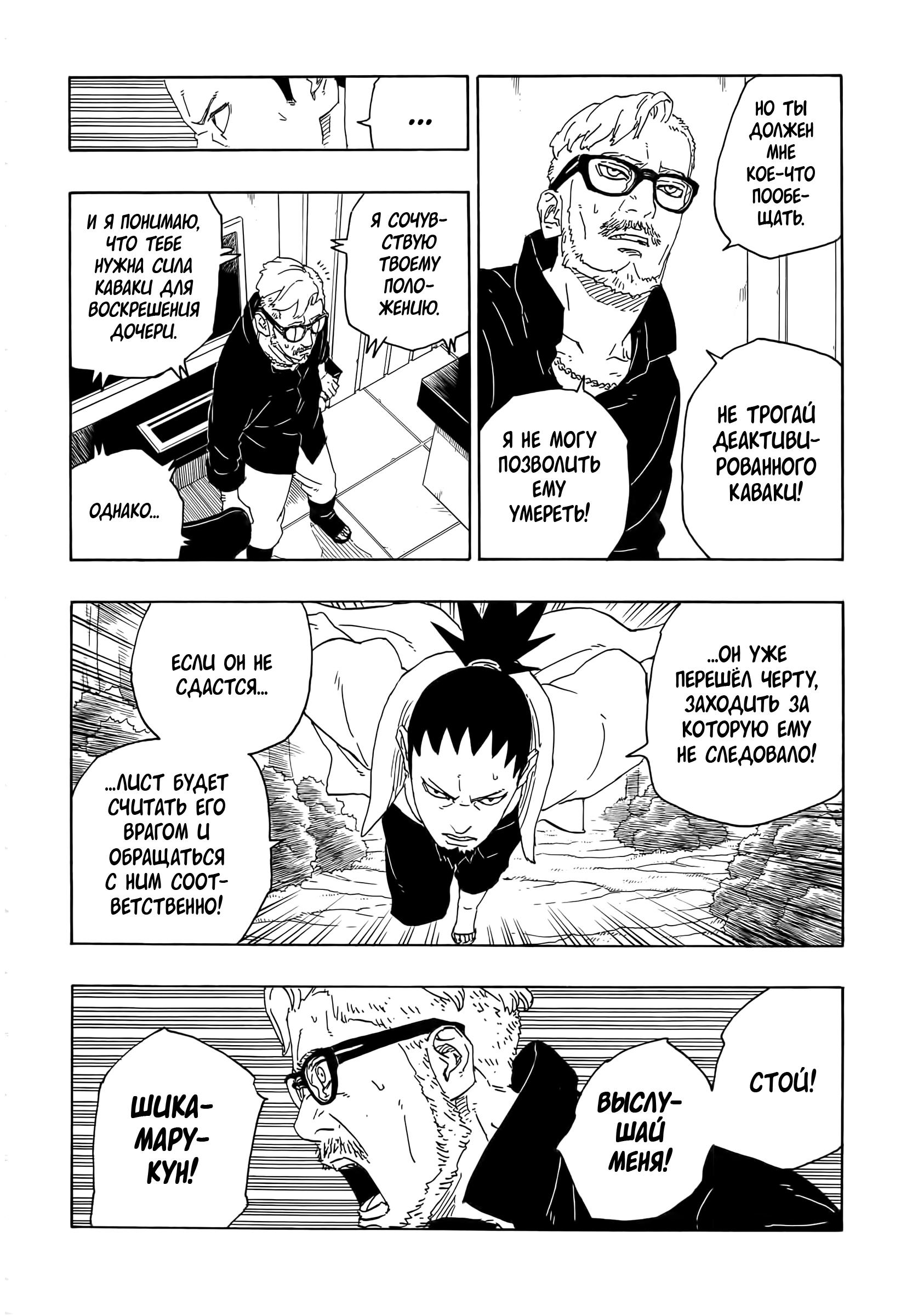 Read Boruto Naruto nekusuto jenereshon zu (Боруто Новое поколение Наруто) Manga Online