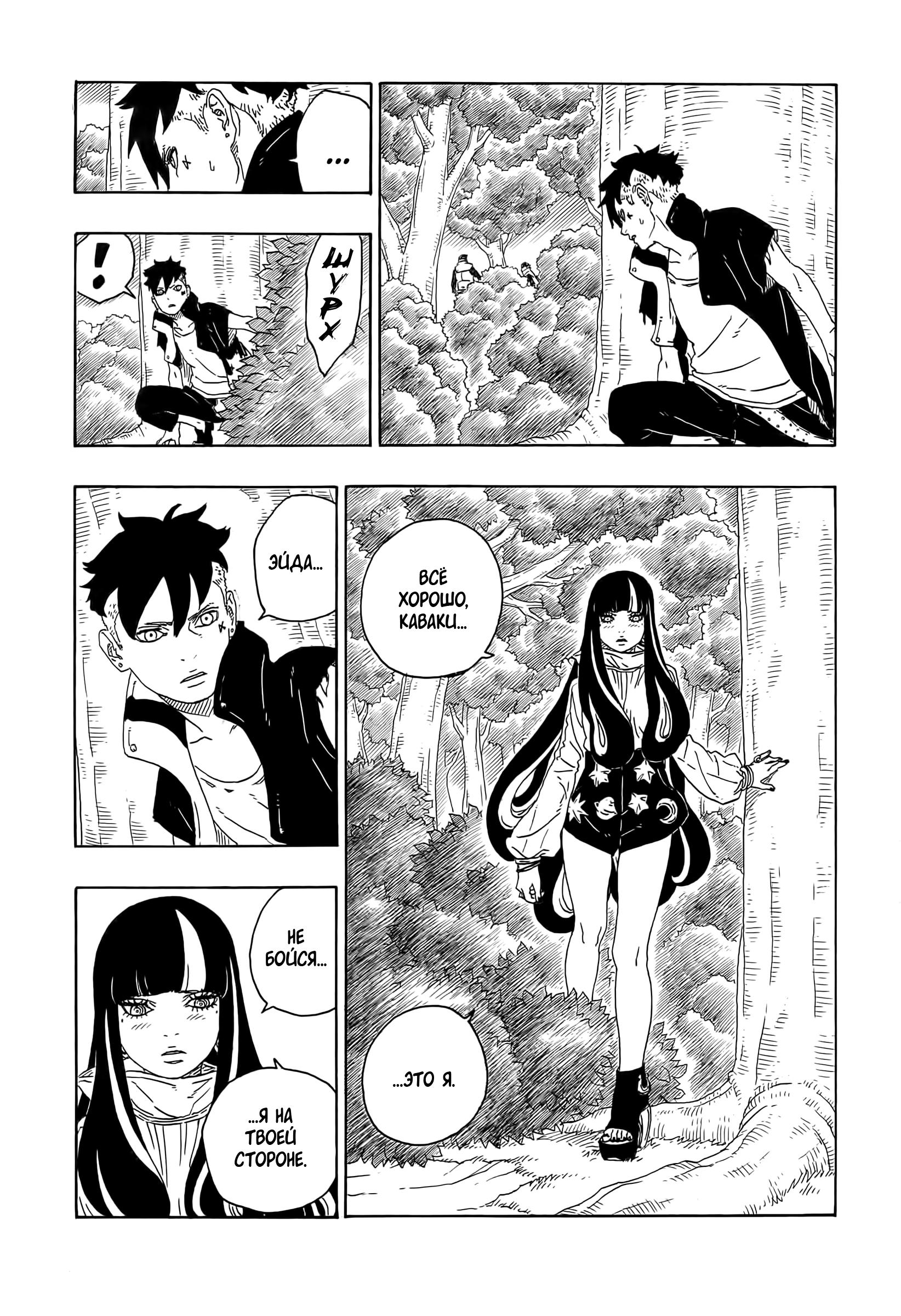 Read Boruto Naruto nekusuto jenereshon zu (Боруто Новое поколение Наруто) Manga Online