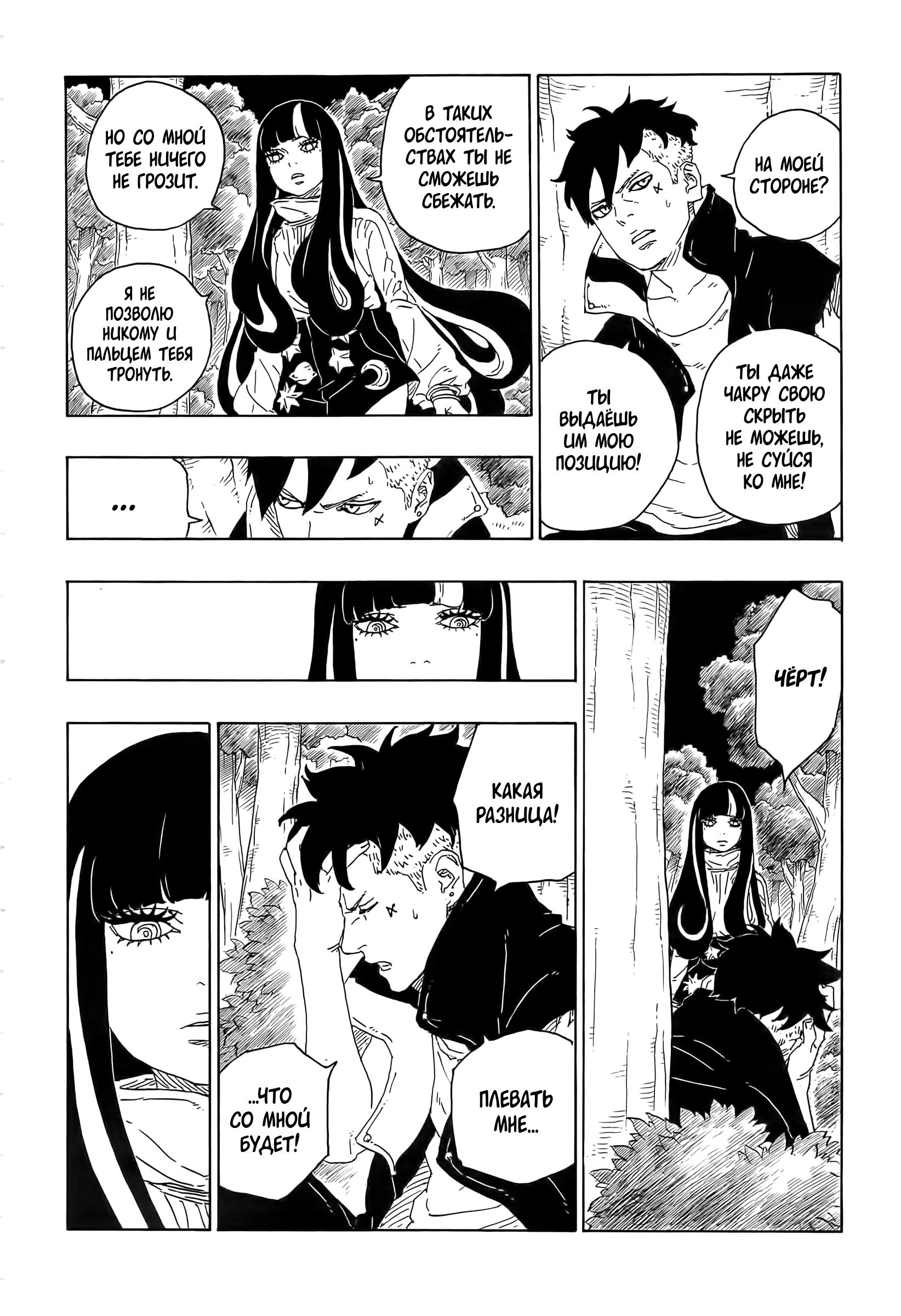 Read Boruto Naruto nekusuto jenereshon zu (Боруто Новое поколение Наруто) Manga Online