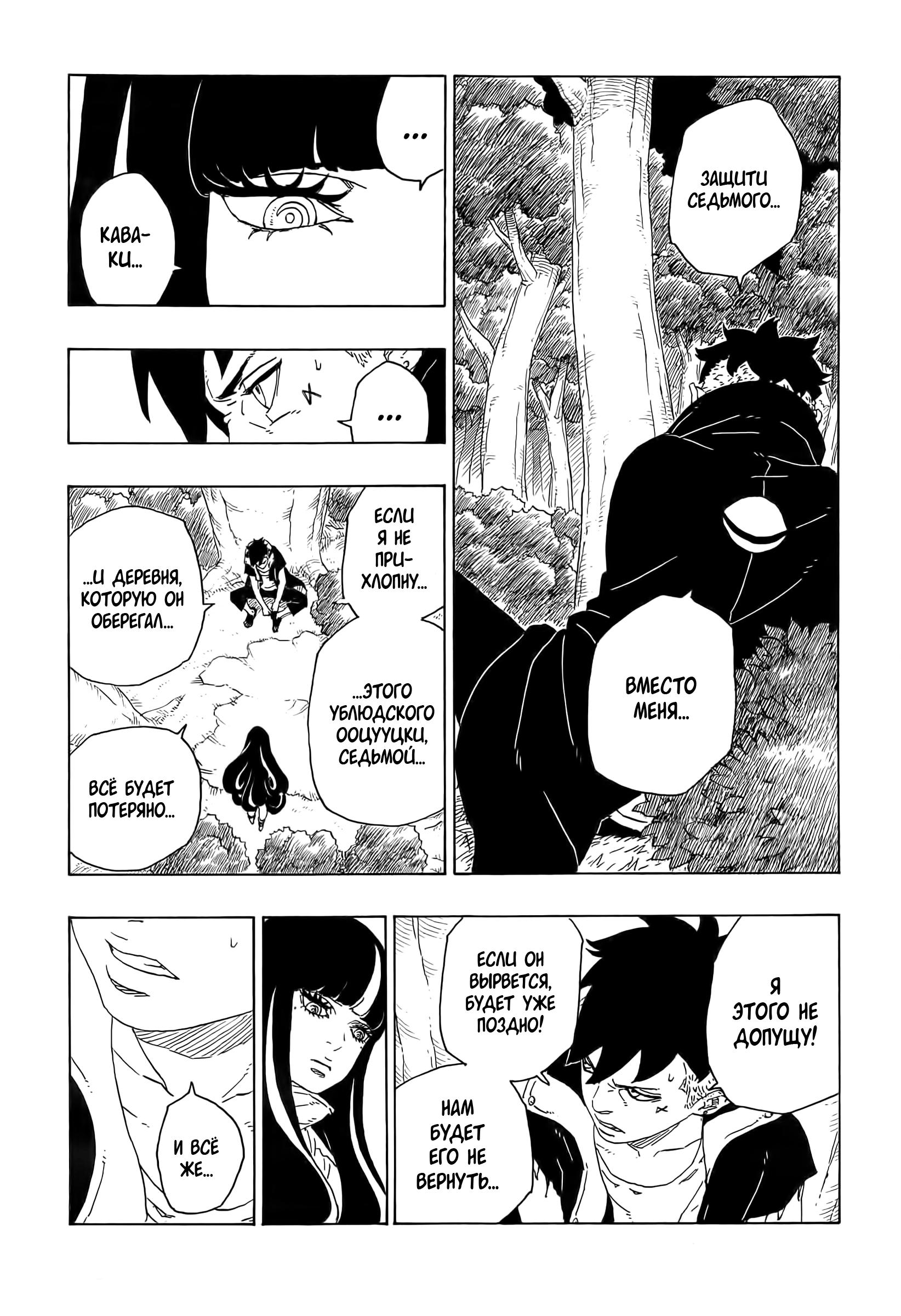 Read Boruto Naruto nekusuto jenereshon zu (Боруто Новое поколение Наруто) Manga Online