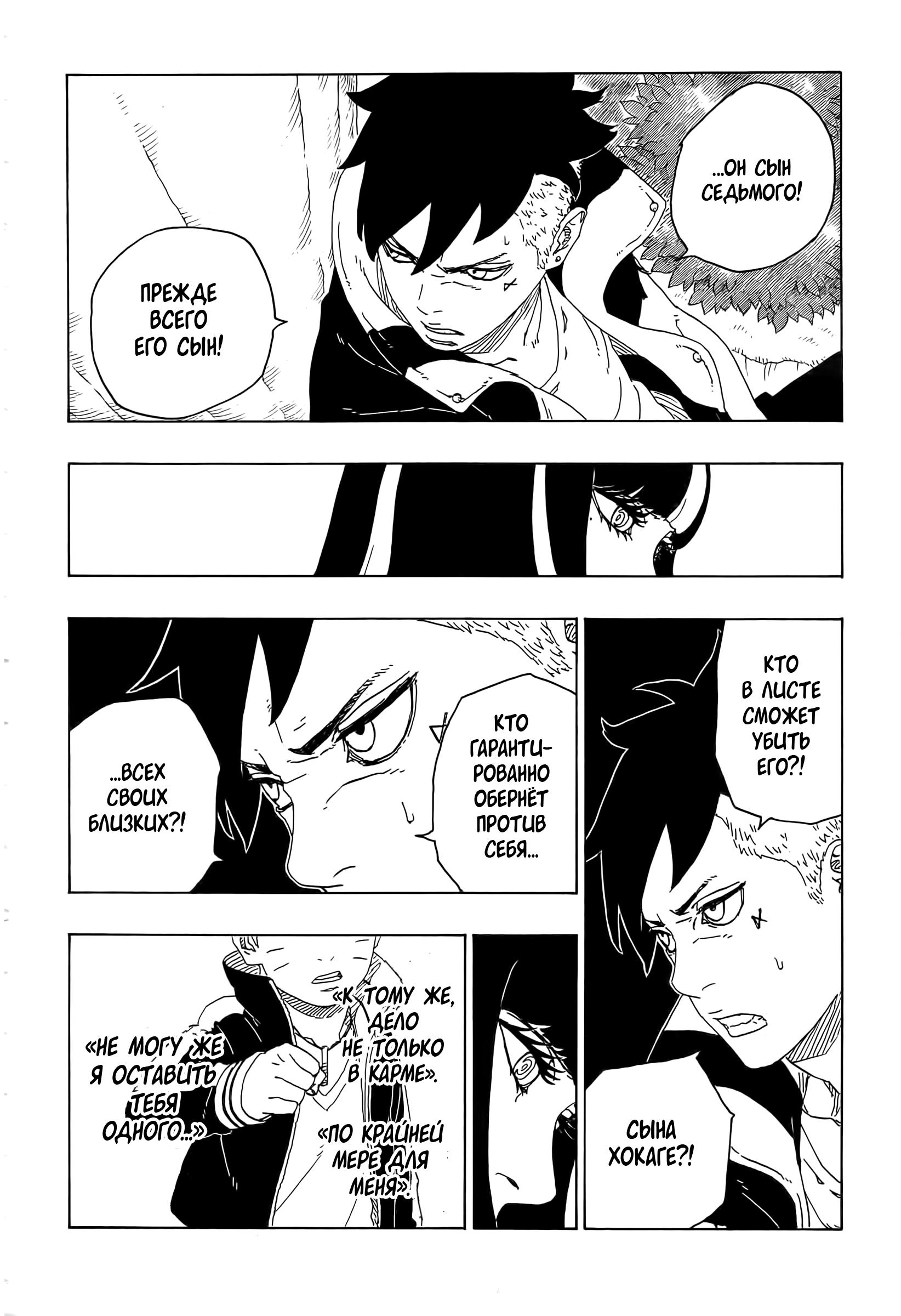 Read Boruto Naruto nekusuto jenereshon zu (Боруто Новое поколение Наруто) Manga Online