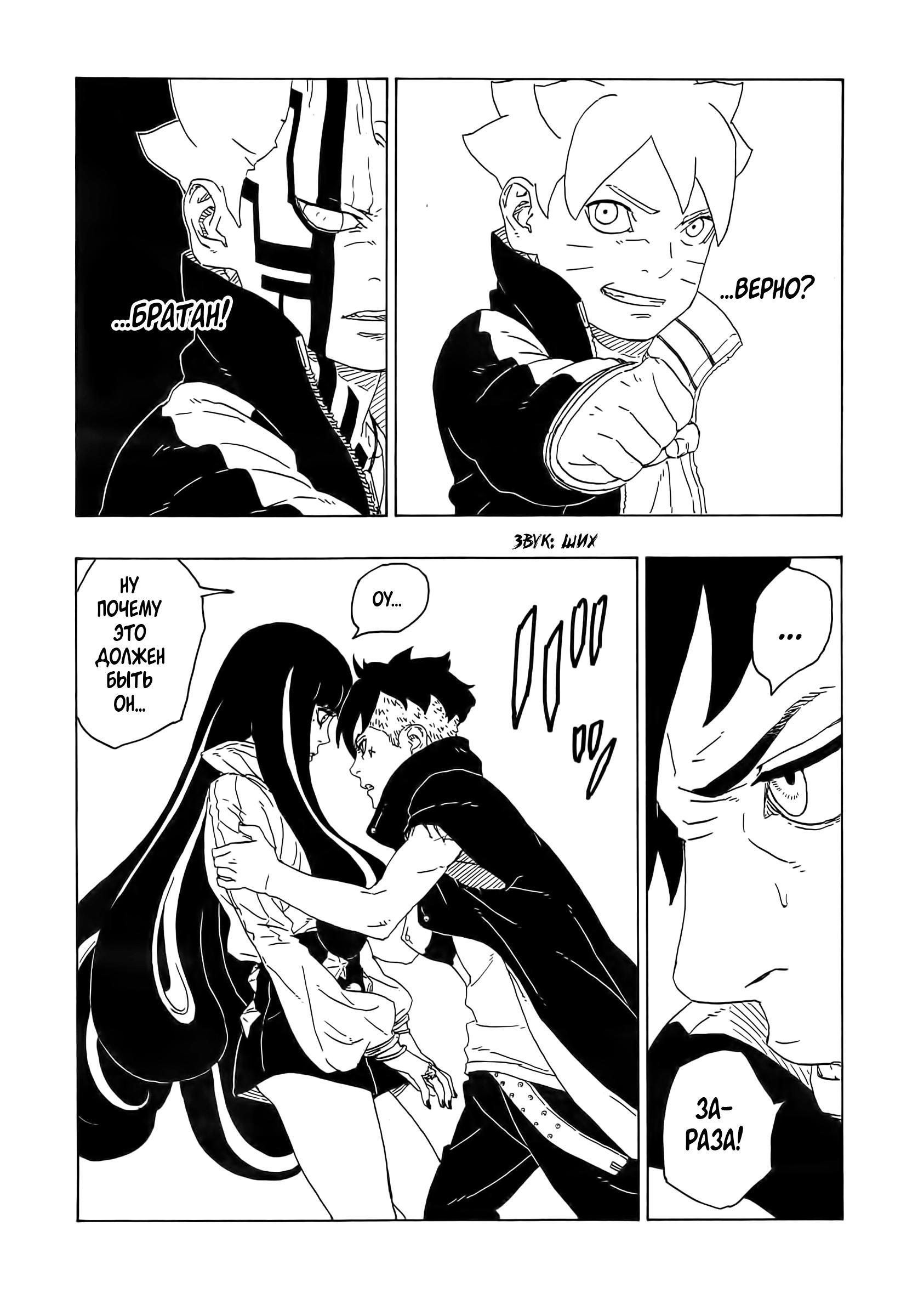 Read Boruto Naruto nekusuto jenereshon zu (Боруто Новое поколение Наруто) Manga Online