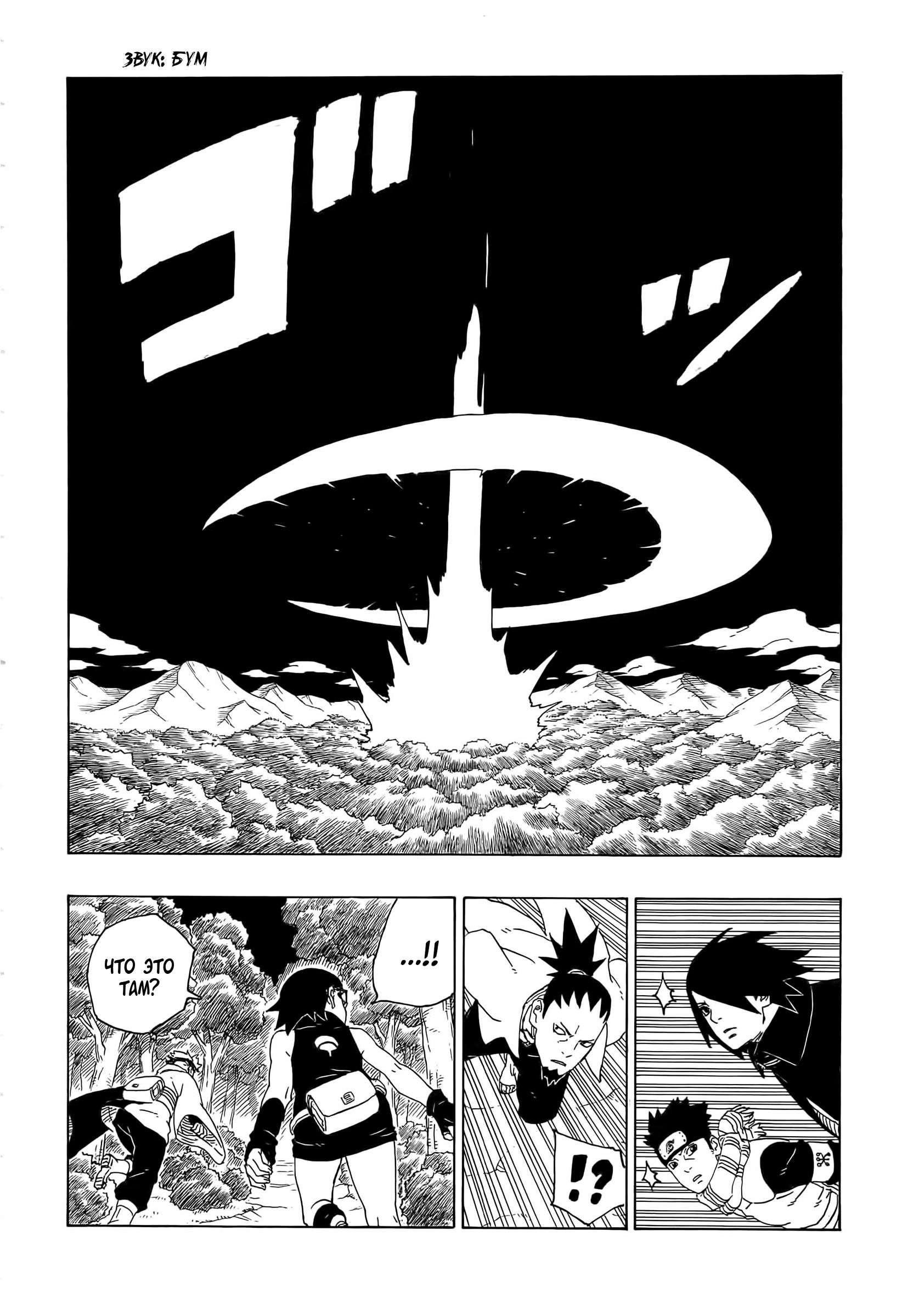 Read Boruto Naruto nekusuto jenereshon zu (Боруто Новое поколение Наруто) Manga Online