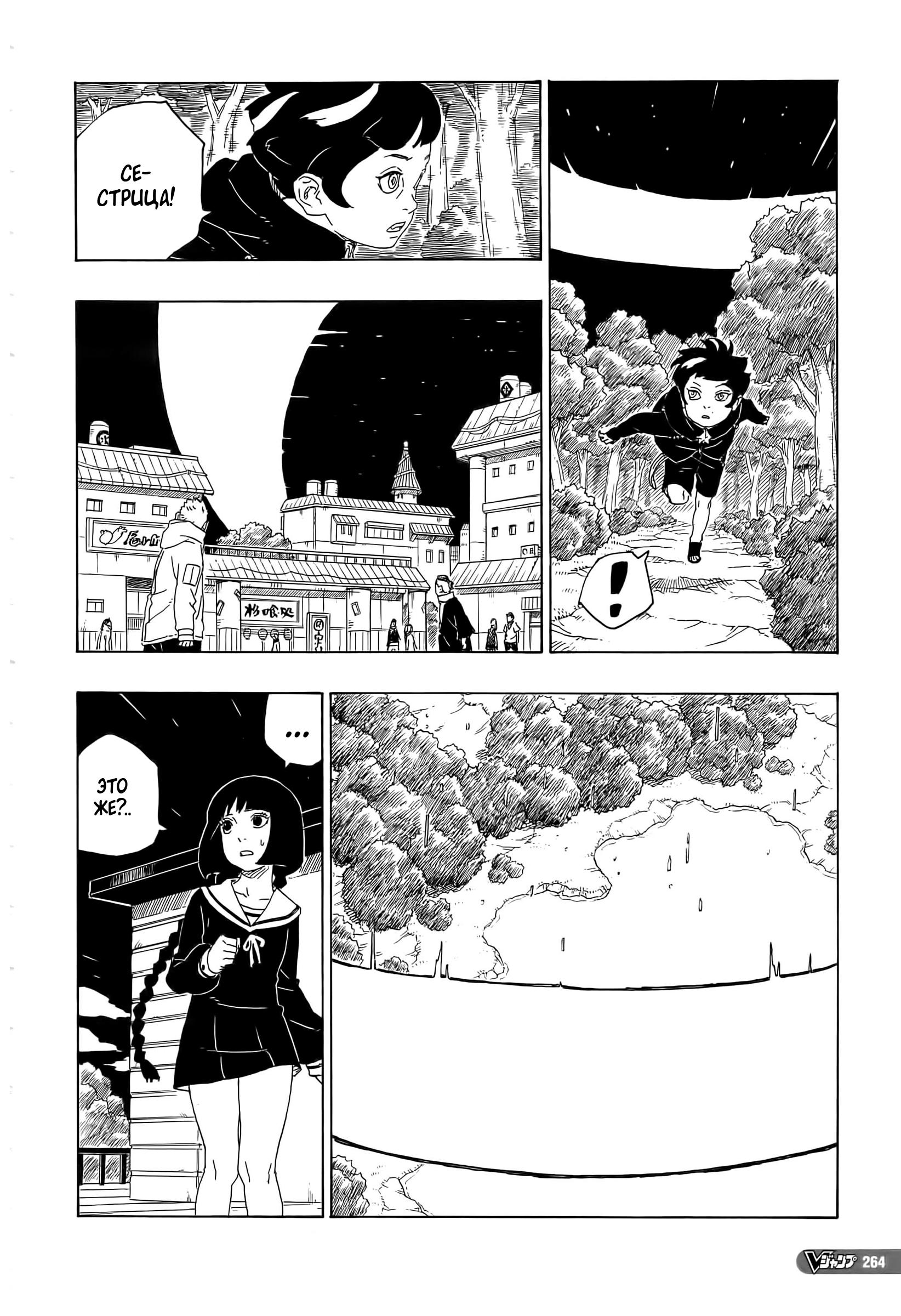 Read Boruto Naruto nekusuto jenereshon zu (Боруто Новое поколение Наруто) Manga Online