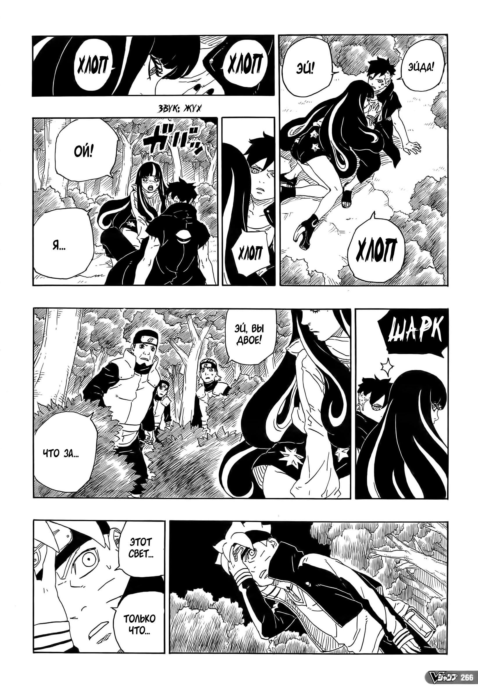 Read Boruto Naruto nekusuto jenereshon zu (Боруто Новое поколение Наруто) Manga Online