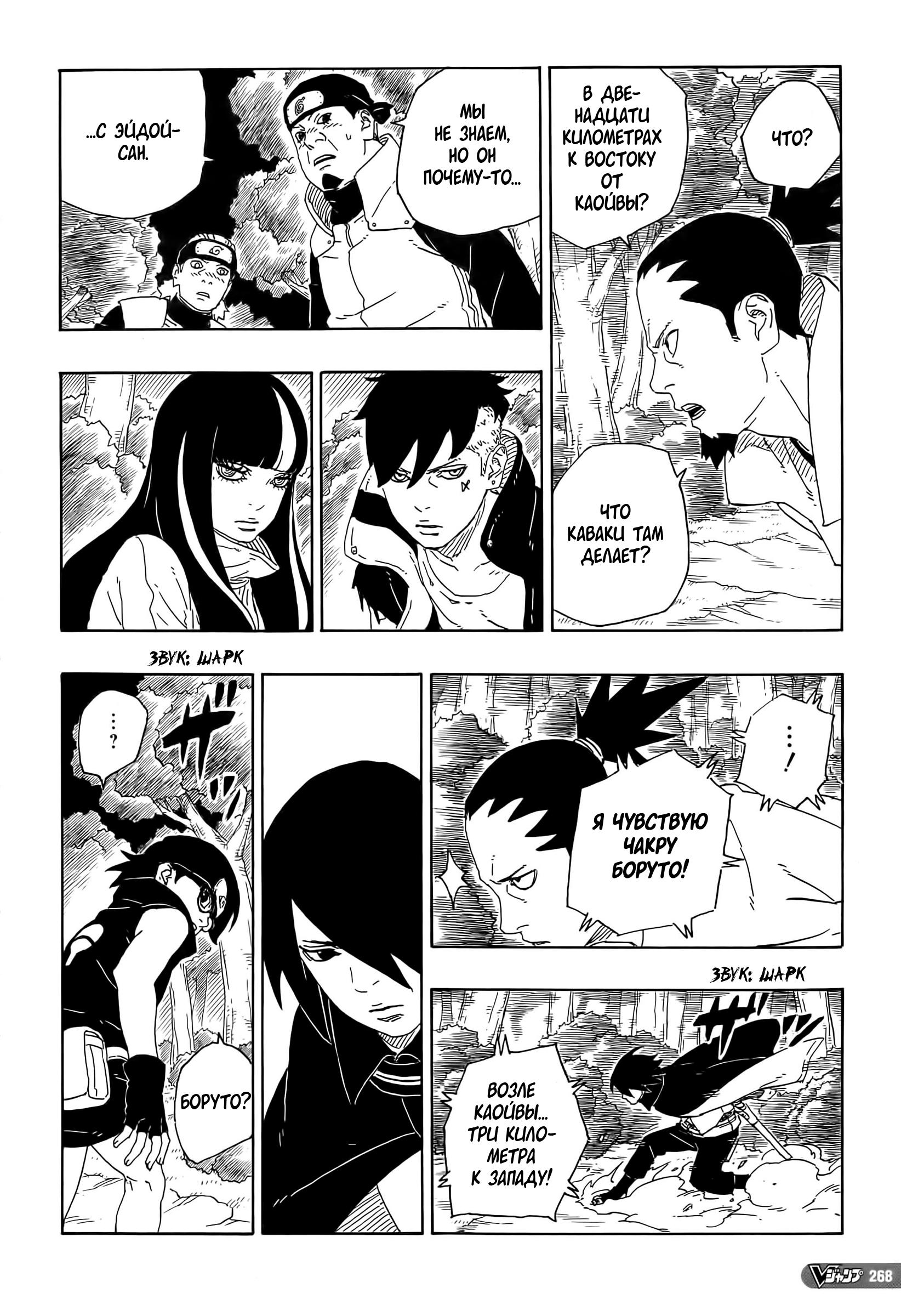 Read Boruto Naruto nekusuto jenereshon zu (Боруто Новое поколение Наруто) Manga Online