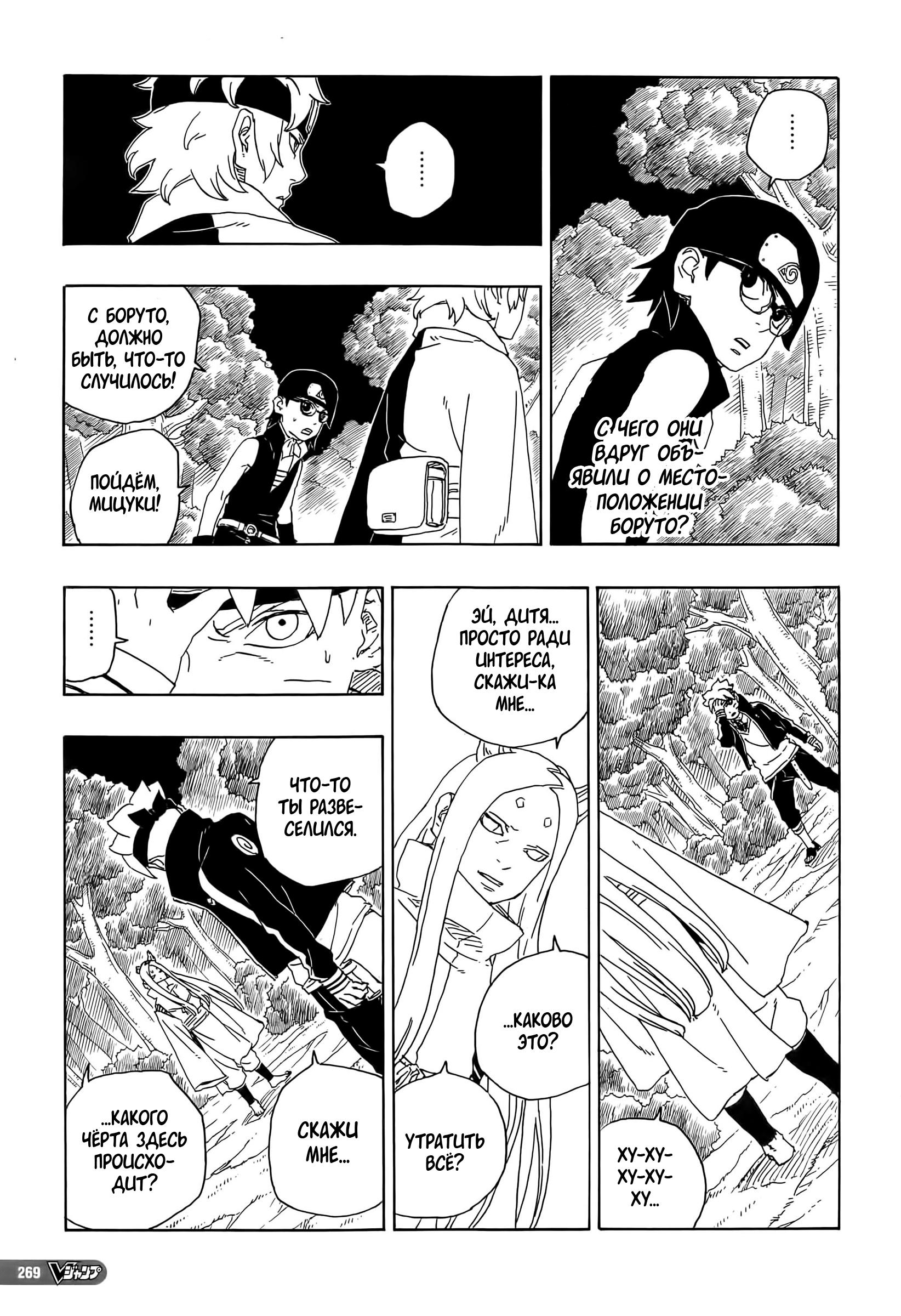 Read Boruto Naruto nekusuto jenereshon zu (Боруто Новое поколение Наруто) Manga Online