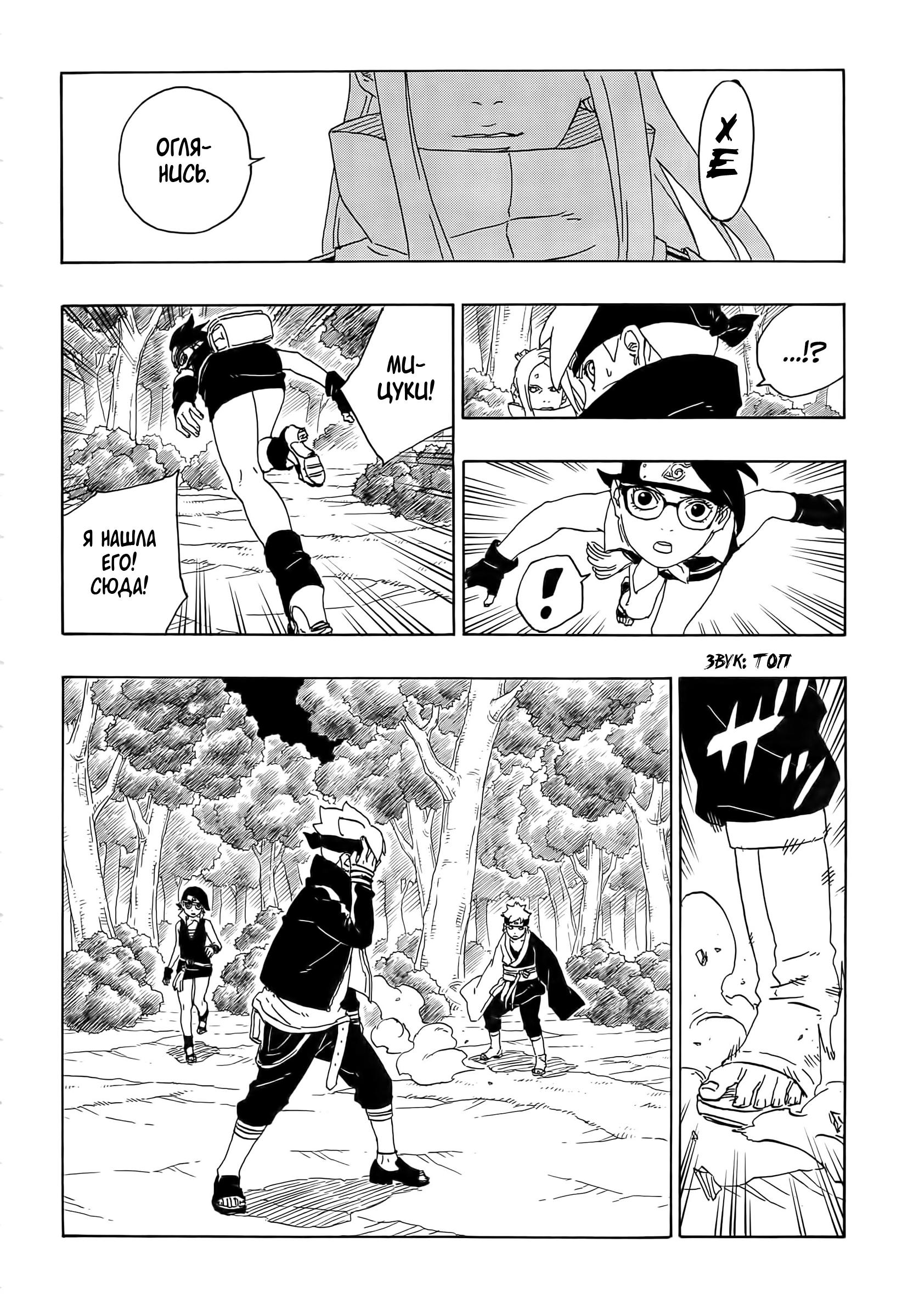 Read Boruto Naruto nekusuto jenereshon zu (Боруто Новое поколение Наруто) Manga Online