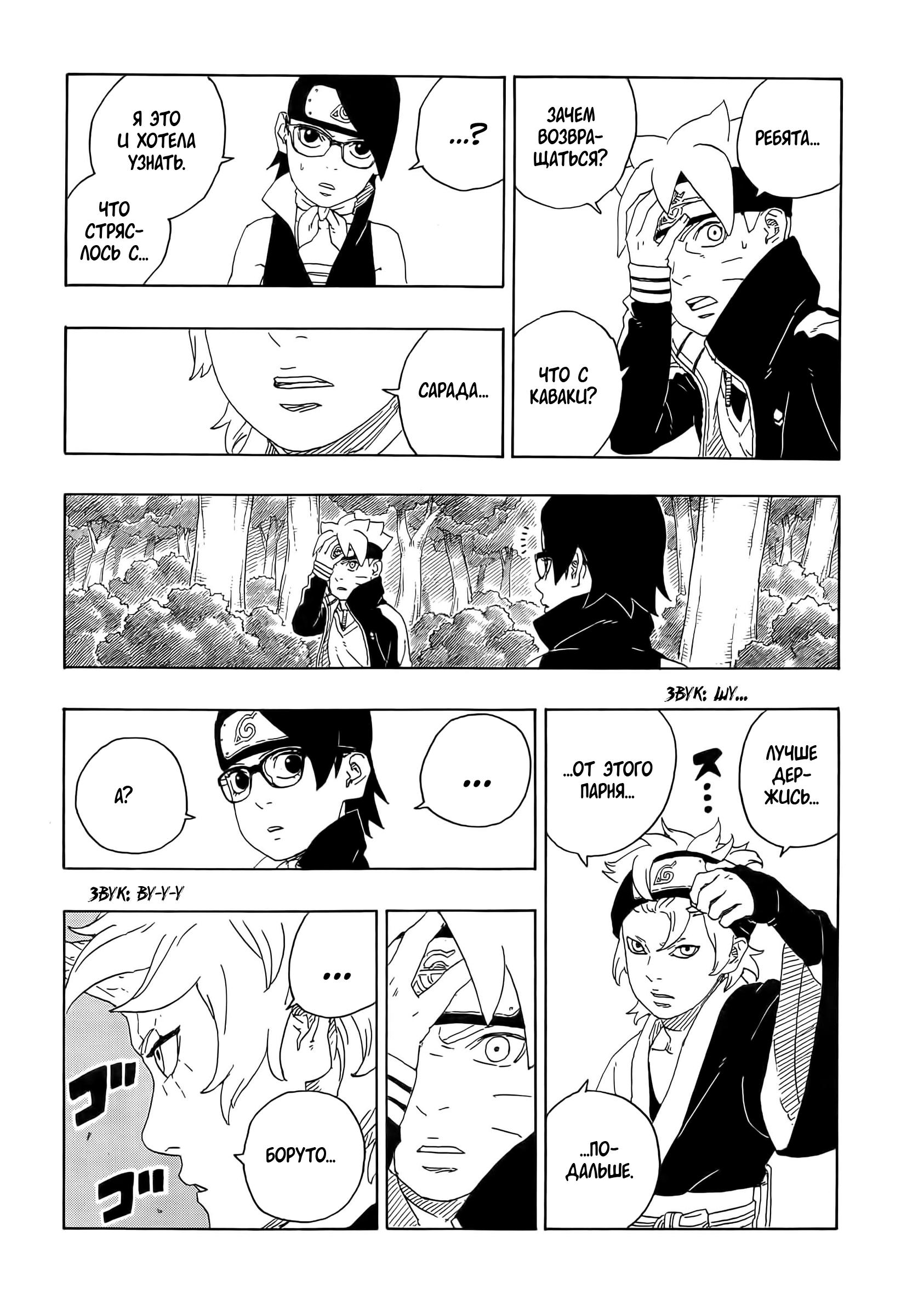 Read Boruto Naruto nekusuto jenereshon zu (Боруто Новое поколение Наруто) Manga Online