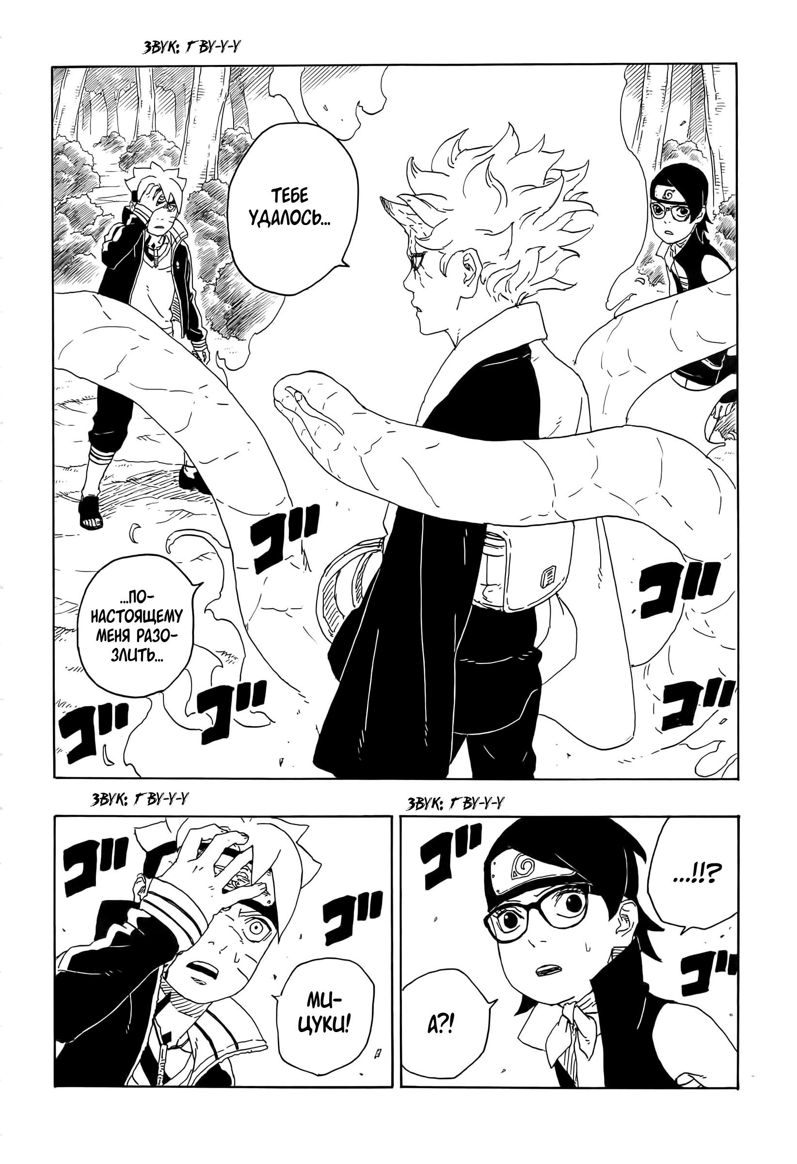 Read Boruto Naruto nekusuto jenereshon zu (Боруто Новое поколение Наруто) Manga Online