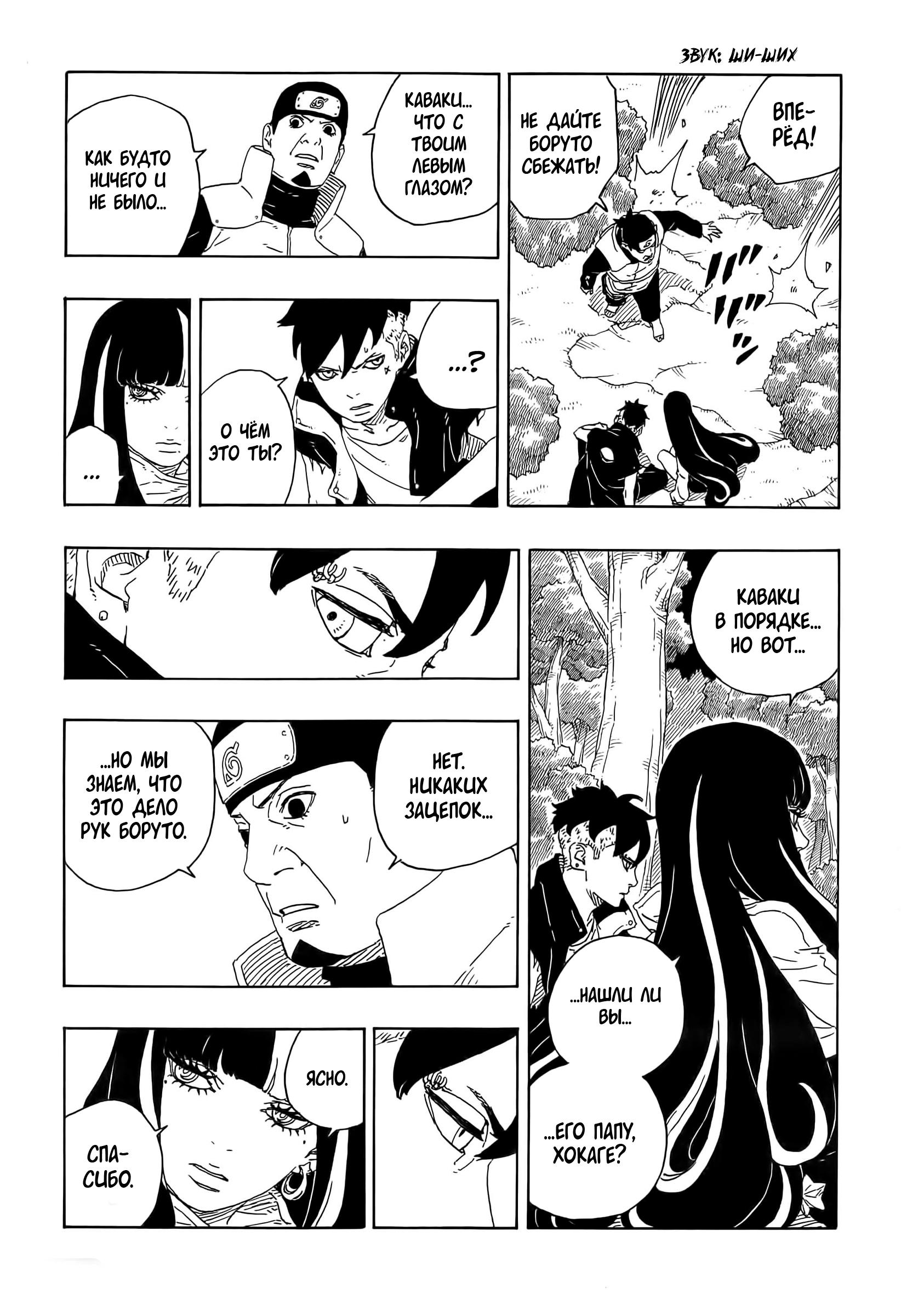 Read Boruto Naruto nekusuto jenereshon zu (Боруто Новое поколение Наруто) Manga Online