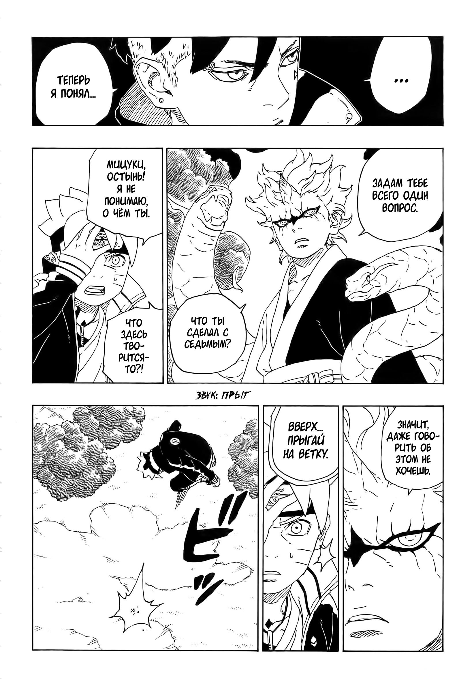 Read Boruto Naruto nekusuto jenereshon zu (Боруто Новое поколение Наруто) Manga Online