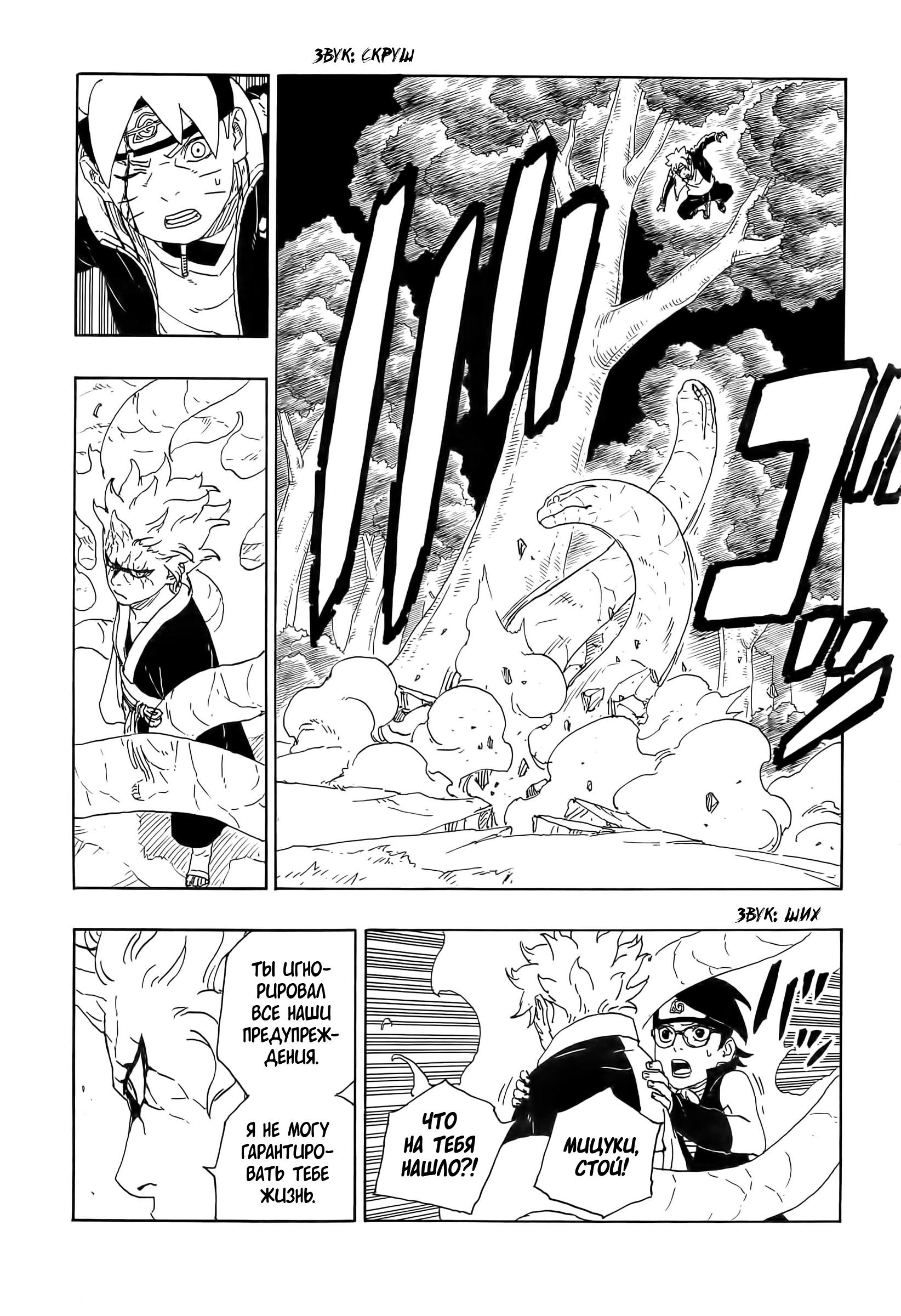 Read Boruto Naruto nekusuto jenereshon zu (Боруто Новое поколение Наруто) Manga Online