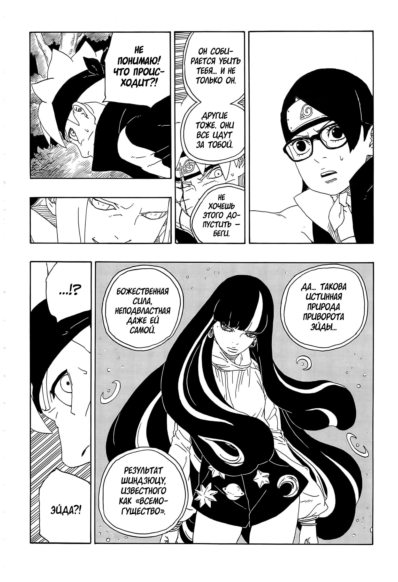 Read Boruto Naruto nekusuto jenereshon zu (Боруто Новое поколение Наруто) Manga Online