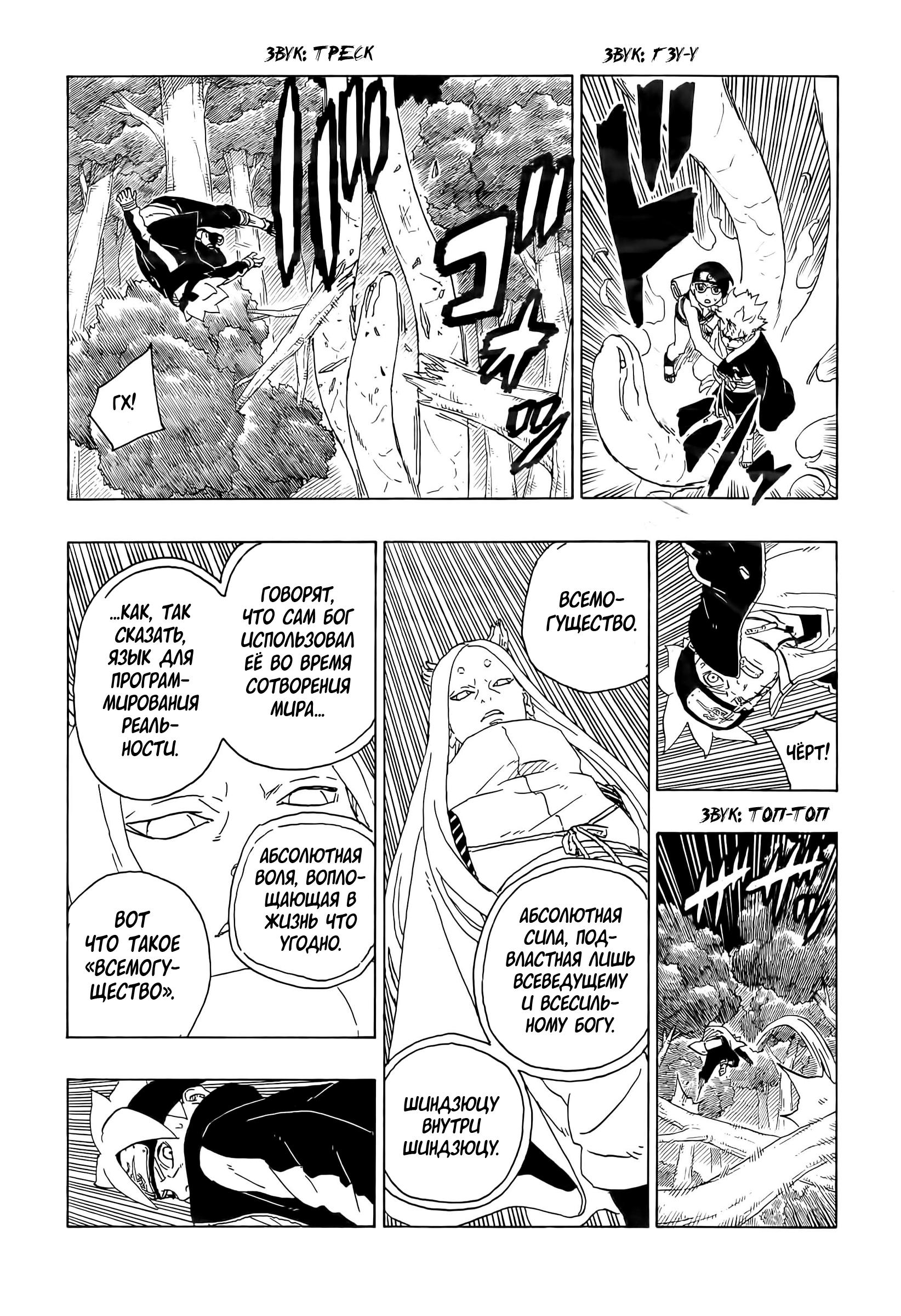 Read Boruto Naruto nekusuto jenereshon zu (Боруто Новое поколение Наруто) Manga Online